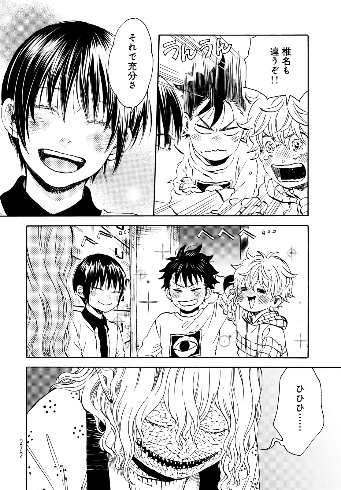 Jigokudou Reikai Tsuushin Chapter 23 14ページ