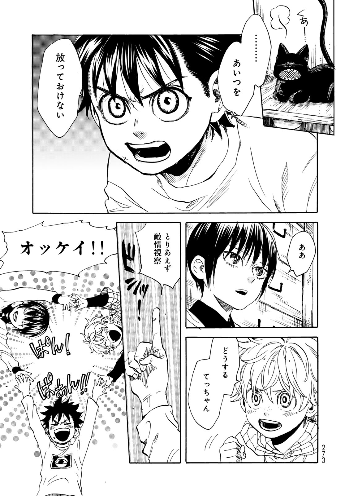 Jigokudou Reikai Tsuushin Chapter 23 15ページ