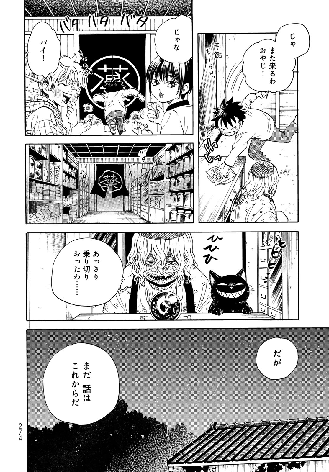 Jigokudou Reikai Tsuushin Chapter 23 16ページ