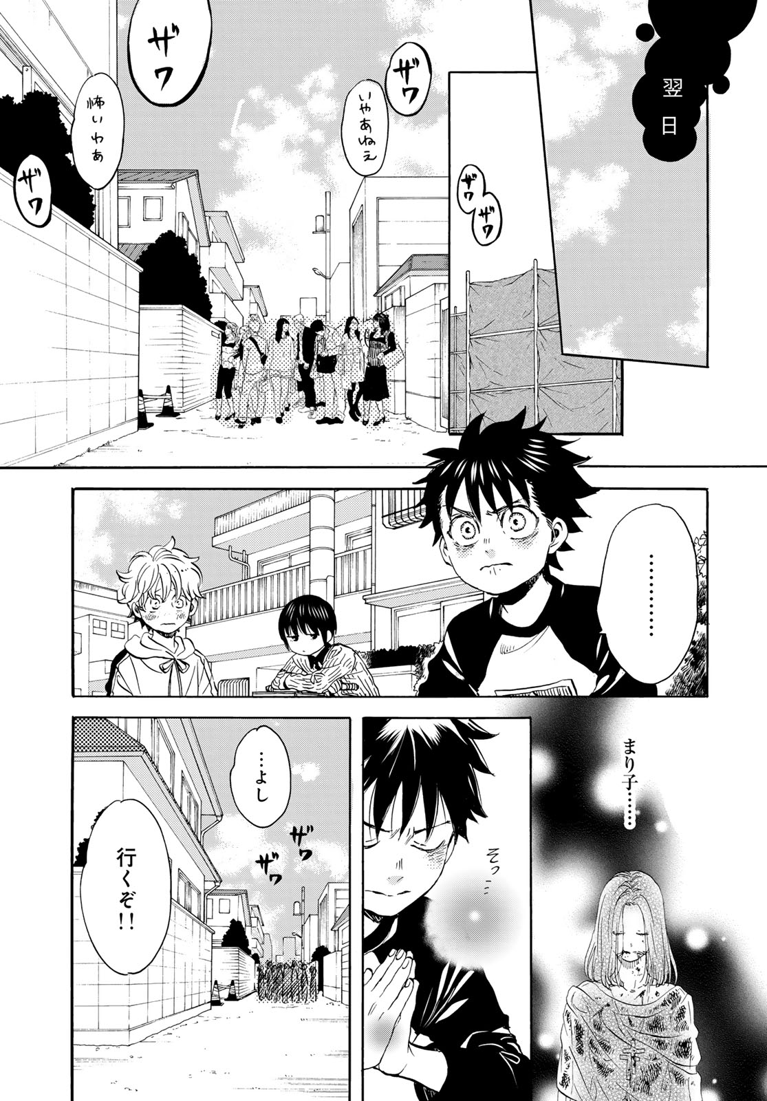 Jigokudou Reikai Tsuushin Chapter 23 17ページ
