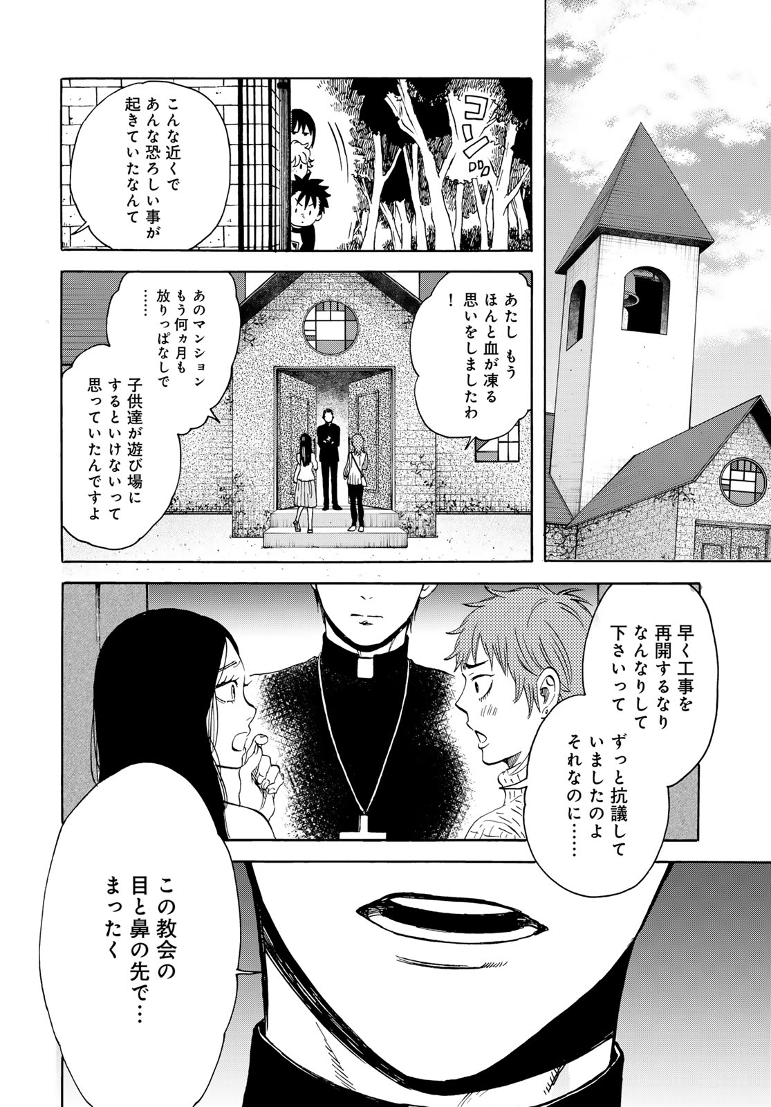 Jigokudou Reikai Tsuushin Chapter 23 18ページ