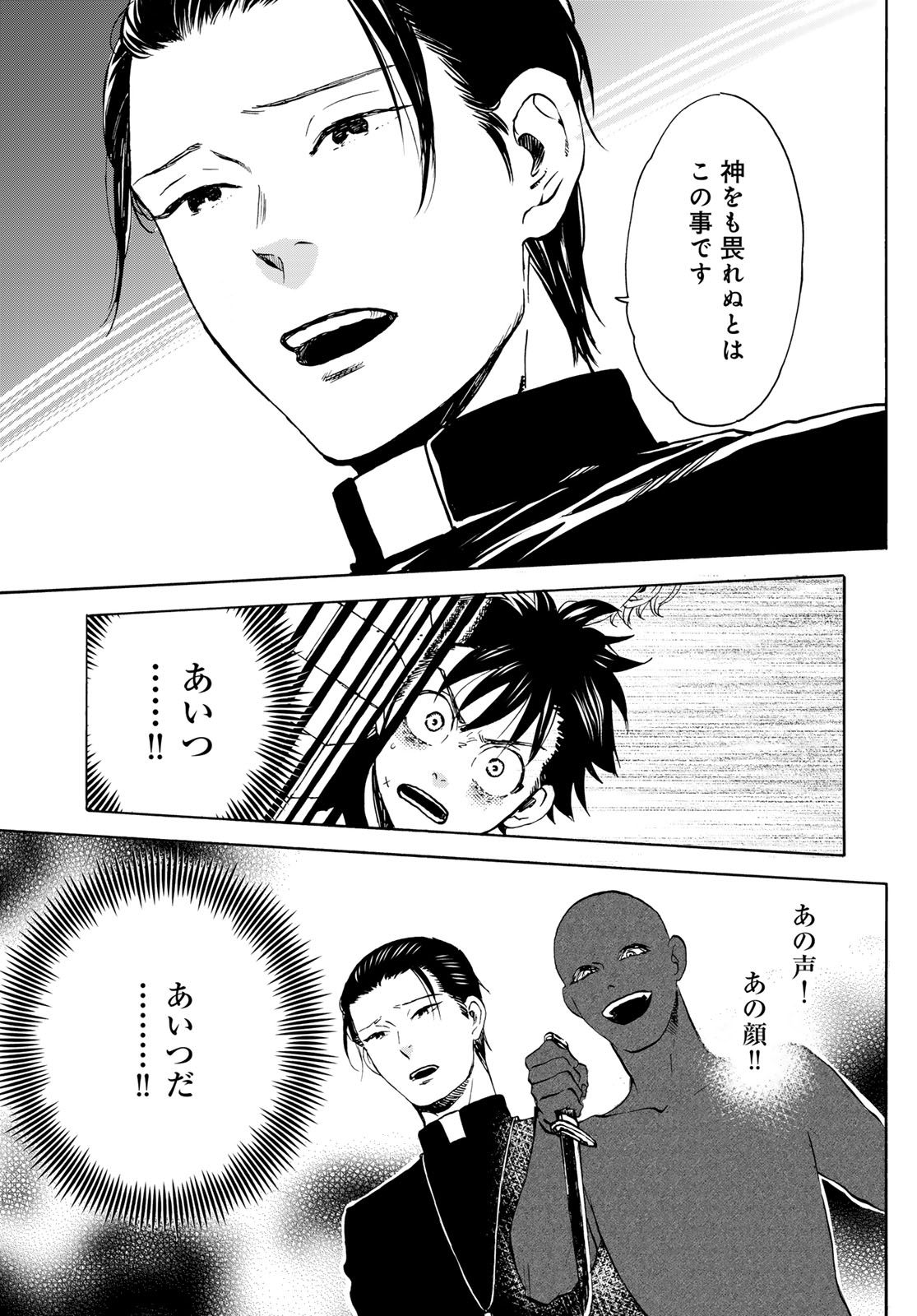 Jigokudou Reikai Tsuushin Chapter 23 19ページ