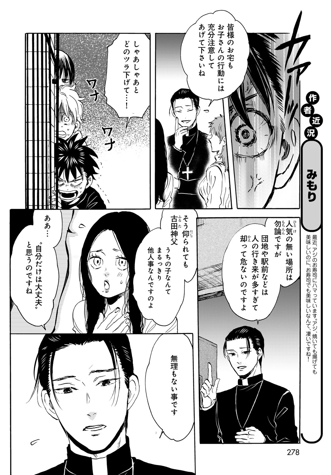 Jigokudou Reikai Tsuushin Chapter 23 20ページ