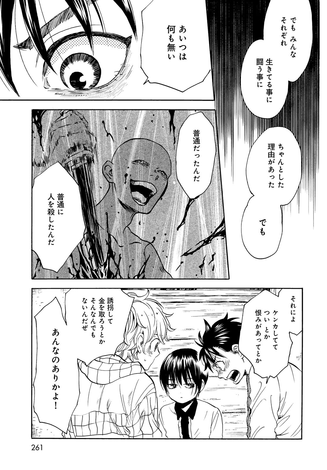 Jigokudou Reikai Tsuushin Chapter 23 3ページ