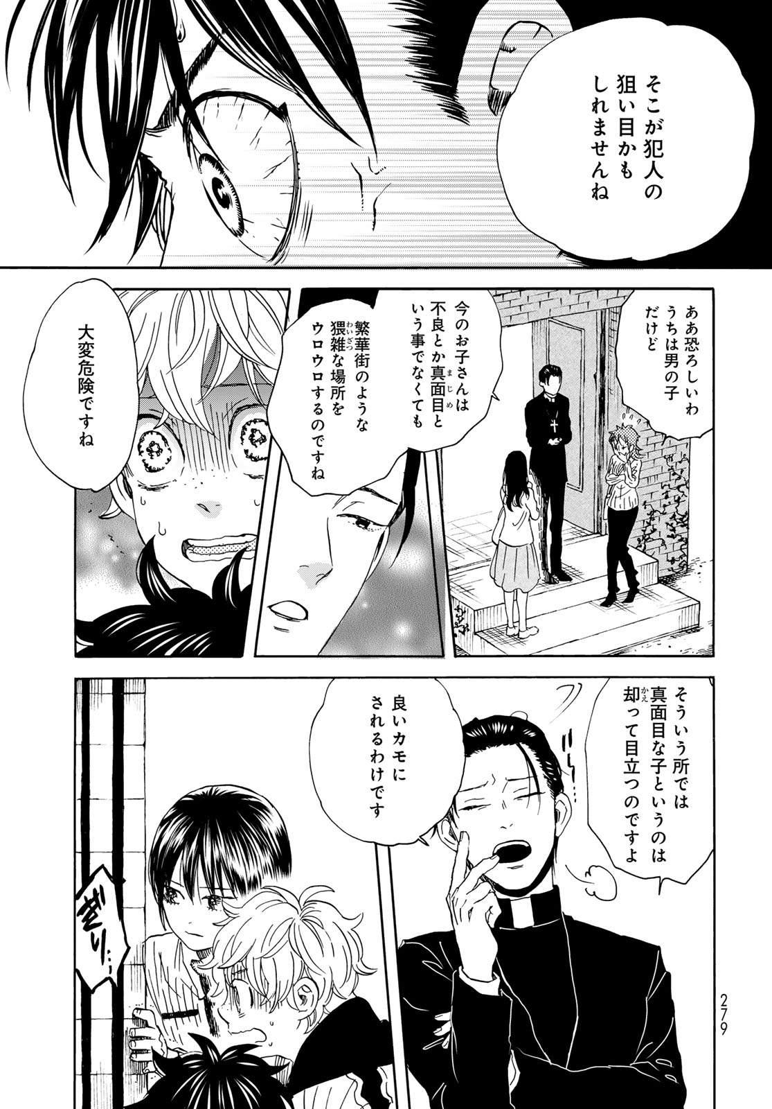 Jigokudou Reikai Tsuushin Chapter 23 21ページ