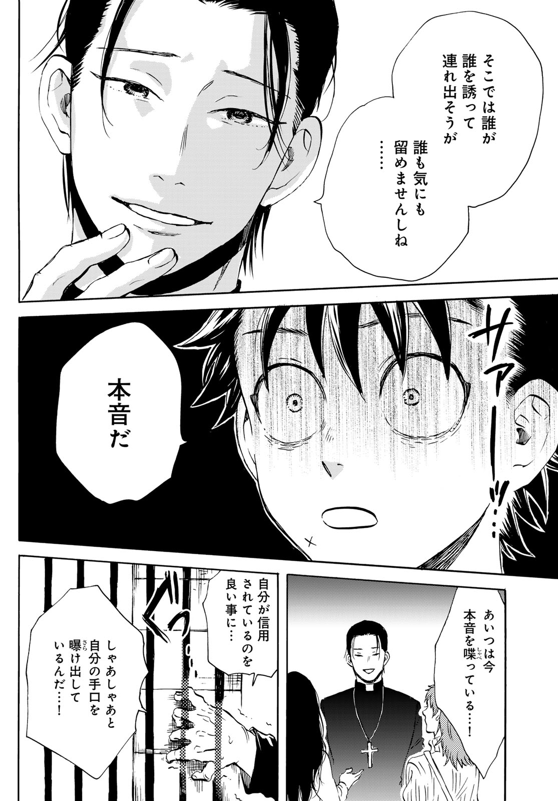 Jigokudou Reikai Tsuushin Chapter 23 22ページ