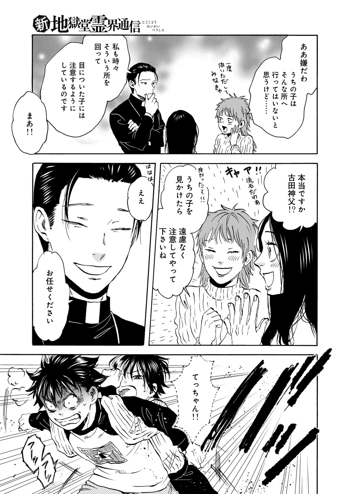 Jigokudou Reikai Tsuushin Chapter 23 23ページ