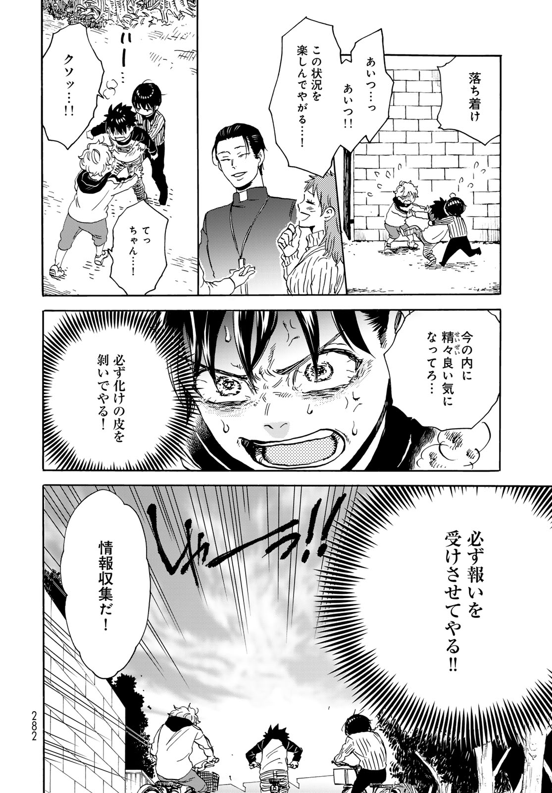 Jigokudou Reikai Tsuushin Chapter 23 24ページ