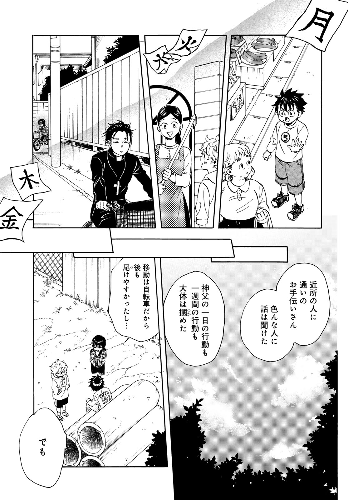 Jigokudou Reikai Tsuushin Chapter 23 25ページ