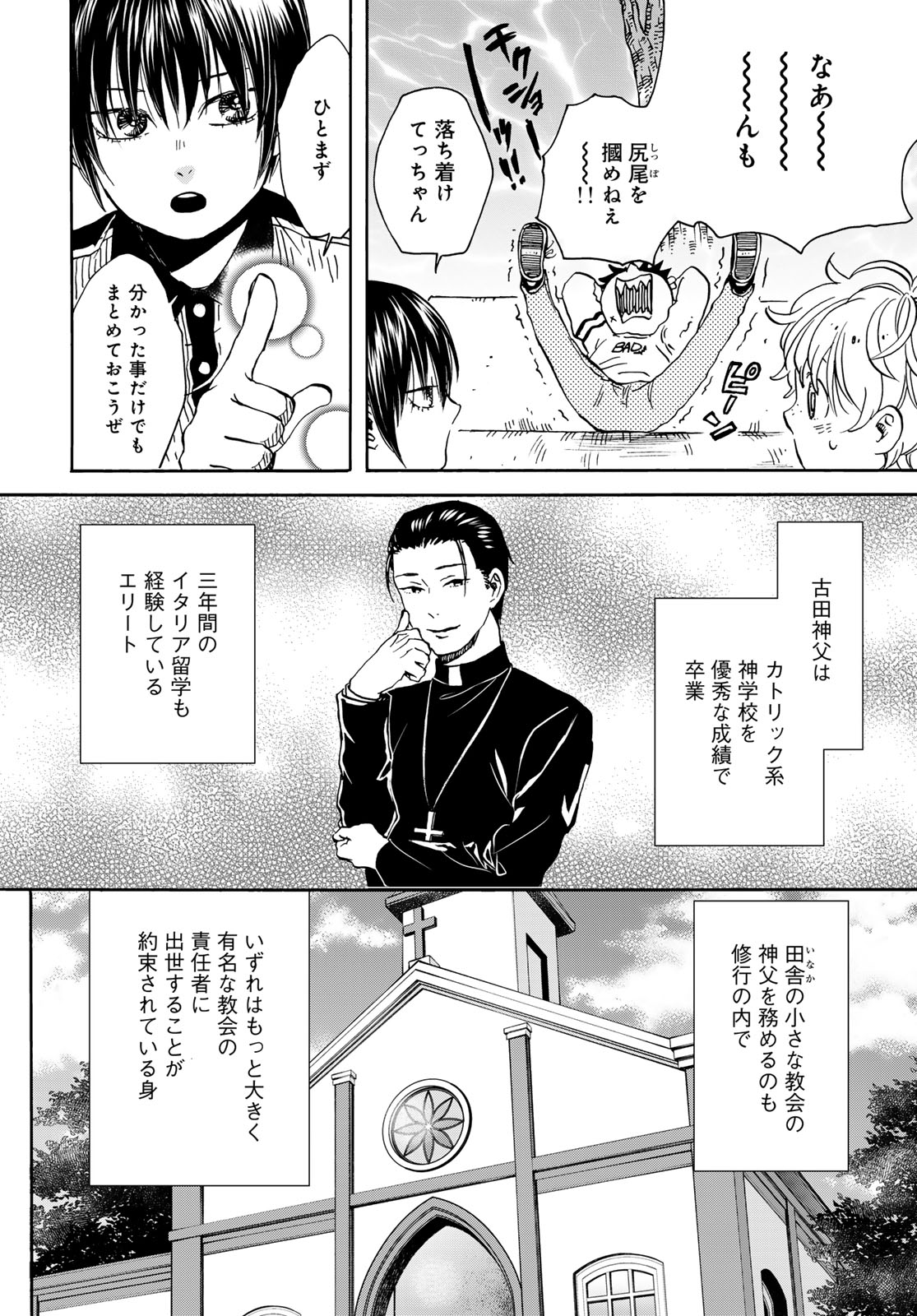 Jigokudou Reikai Tsuushin Chapter 23 26ページ