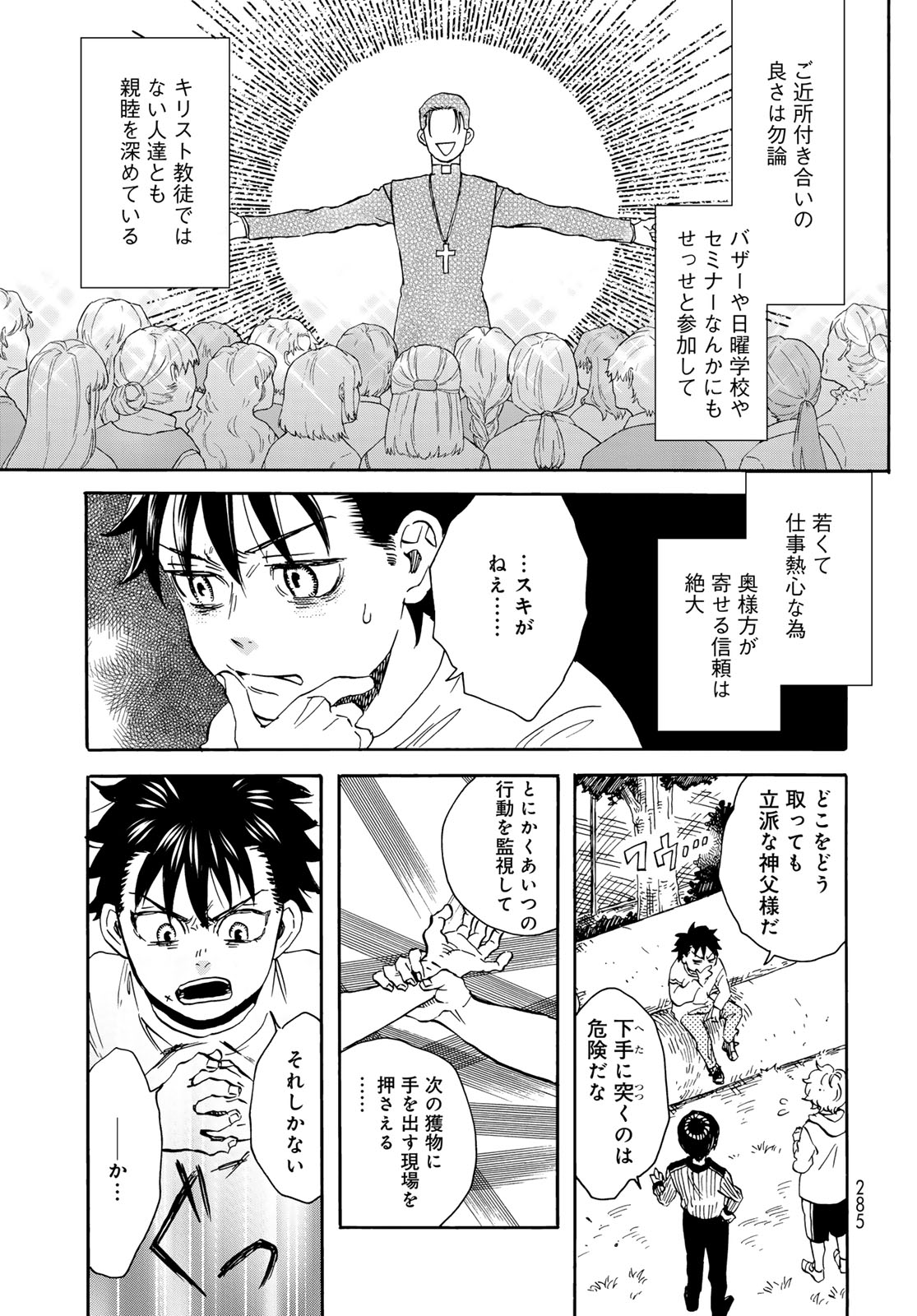 Jigokudou Reikai Tsuushin Chapter 23 27ページ