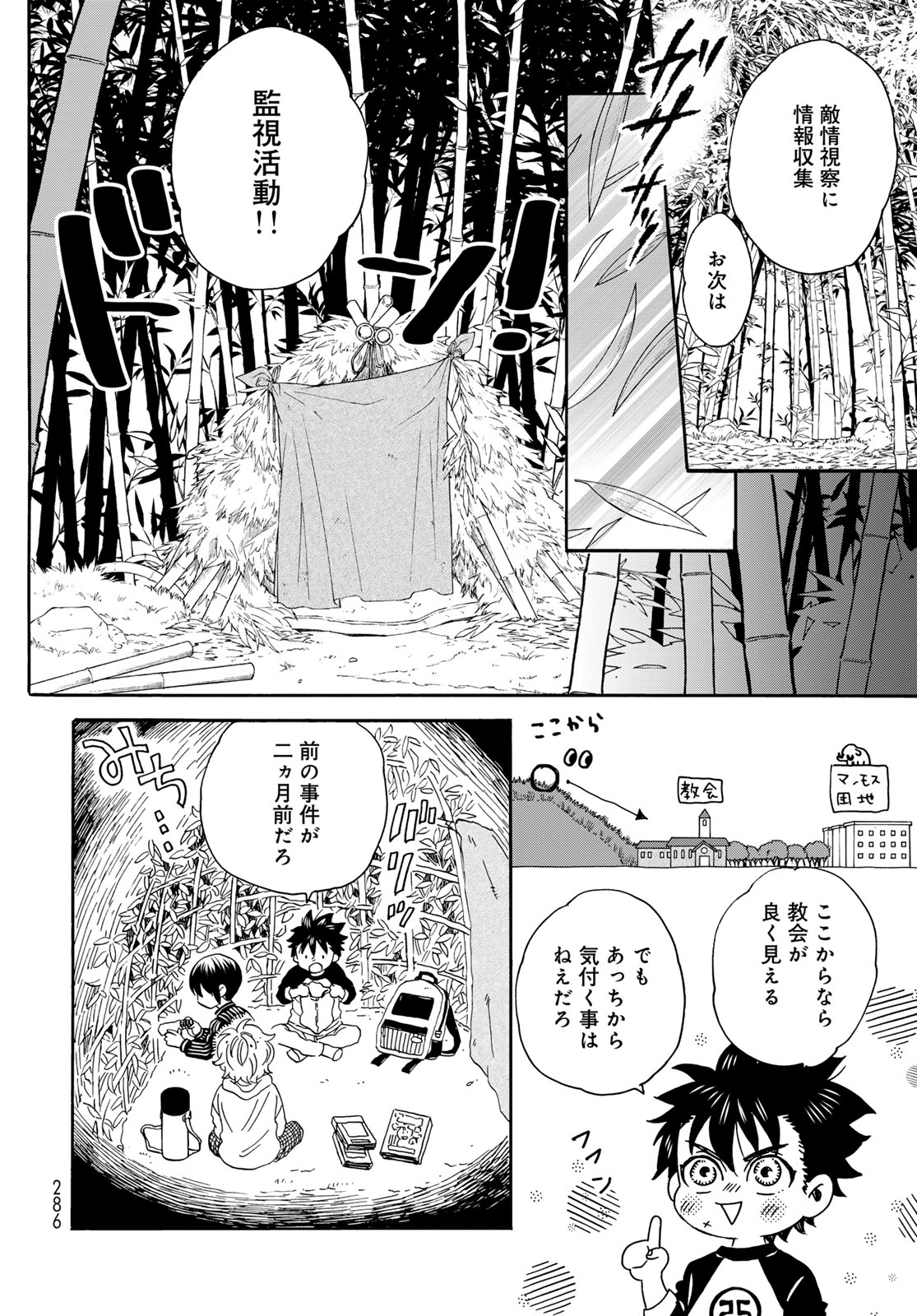 Jigokudou Reikai Tsuushin Chapter 23 28ページ