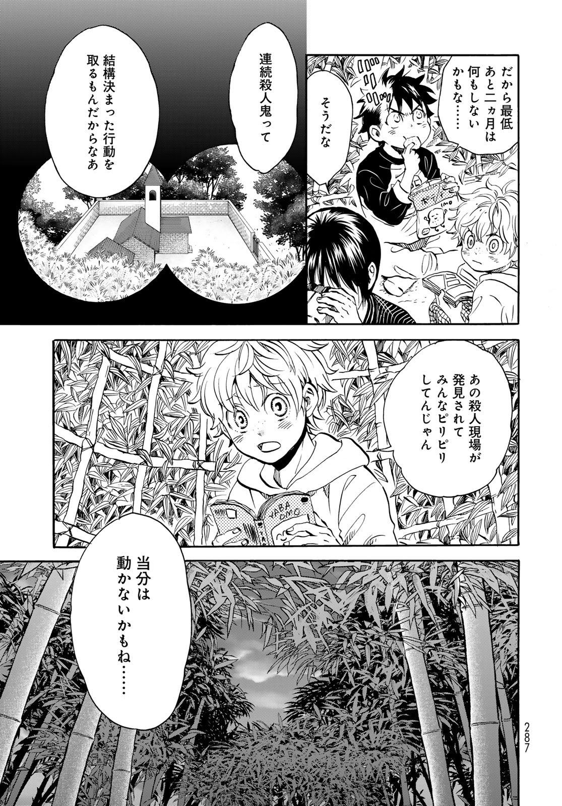 Jigokudou Reikai Tsuushin Chapter 23 29ページ