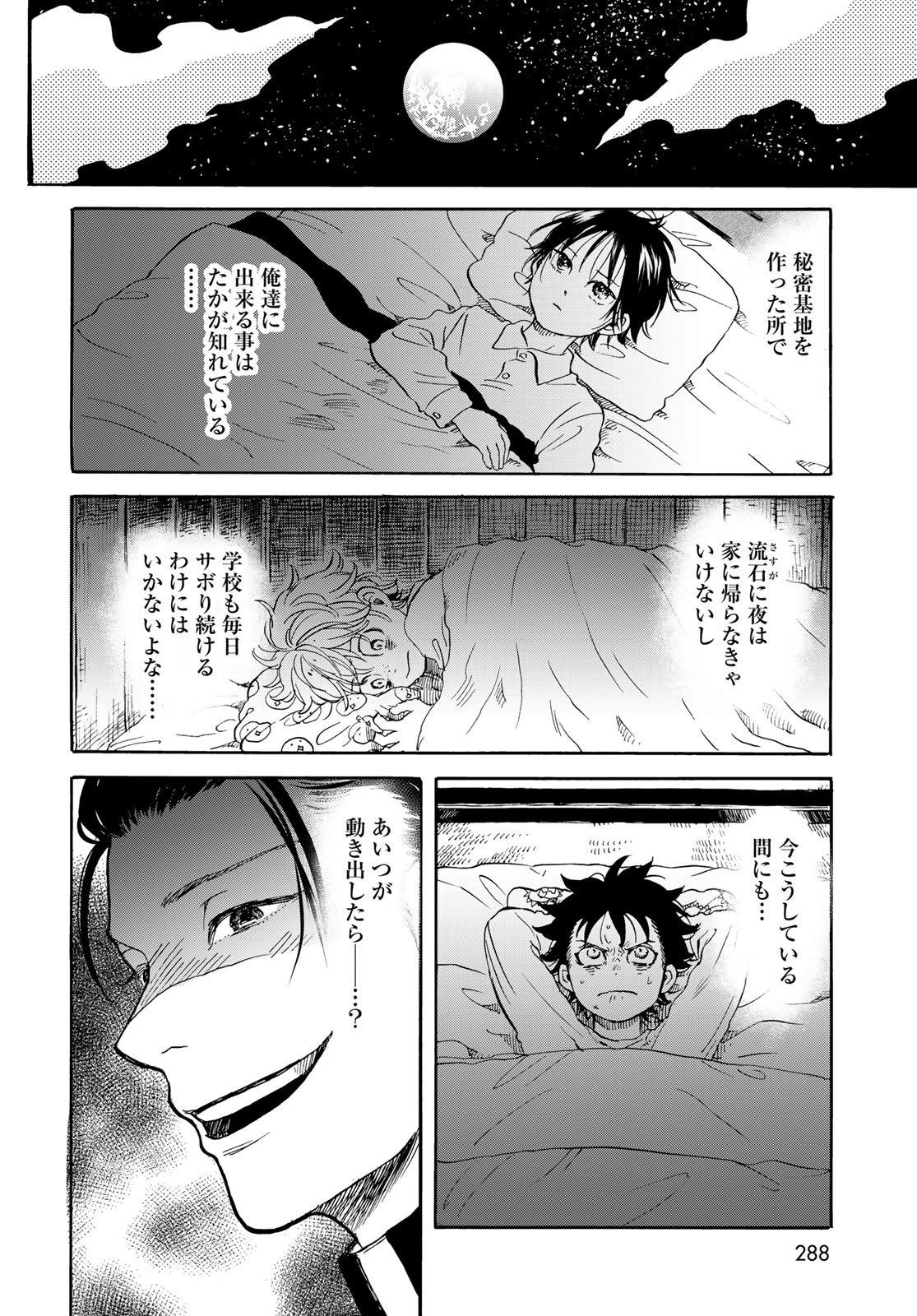 Jigokudou Reikai Tsuushin Chapter 23 30ページ