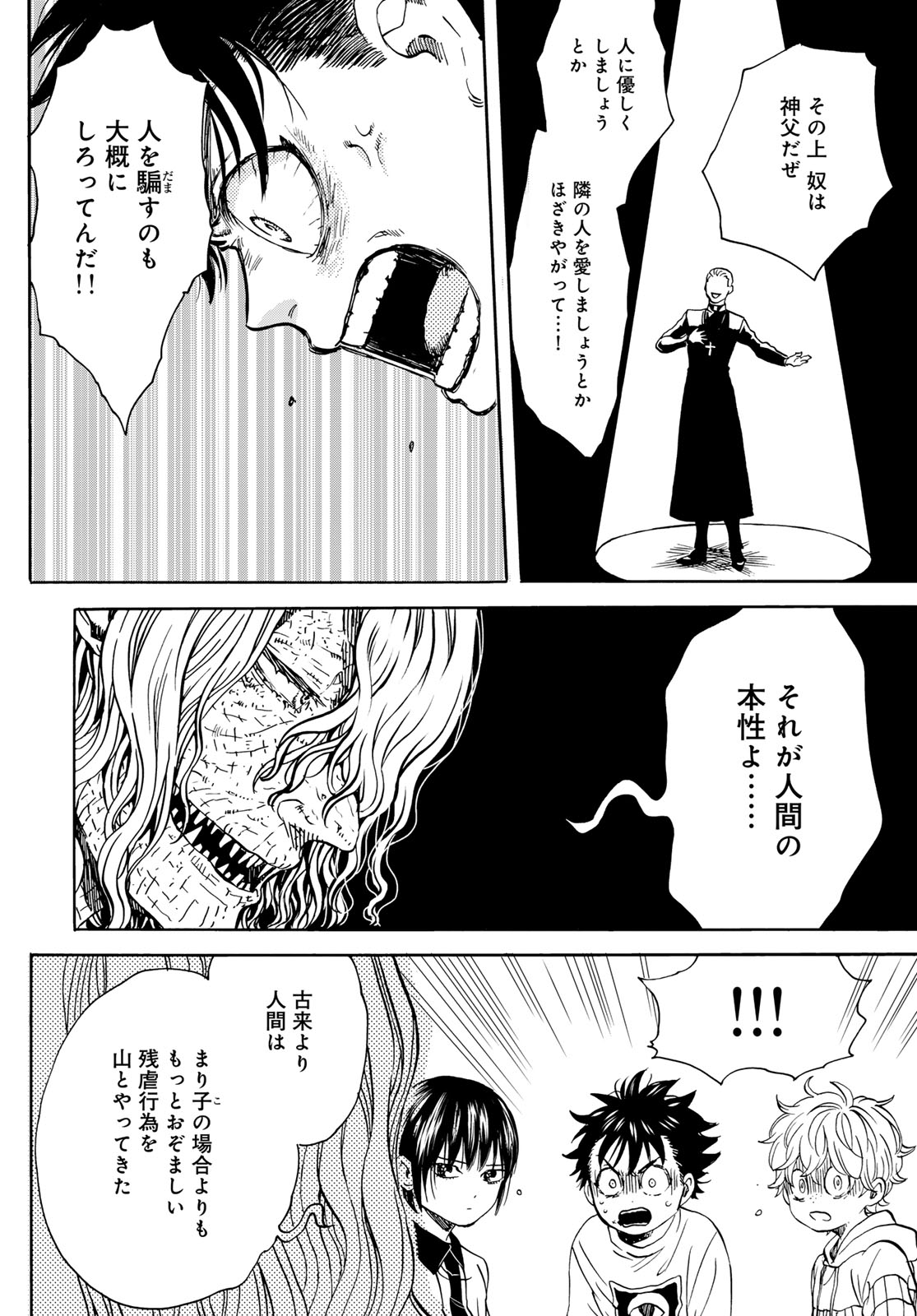 Jigokudou Reikai Tsuushin Chapter 23 4ページ