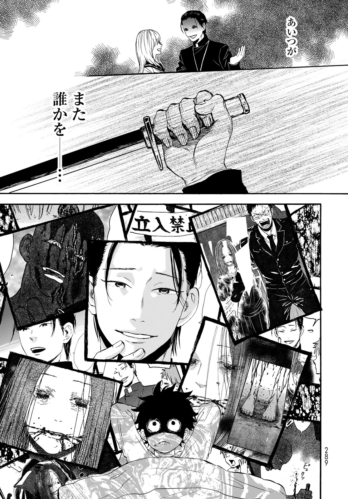 Jigokudou Reikai Tsuushin Chapter 23 31ページ