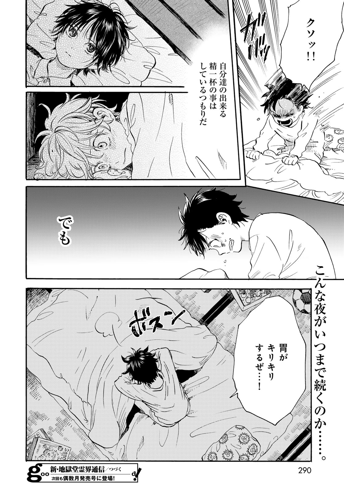Jigokudou Reikai Tsuushin Chapter 23 32ページ