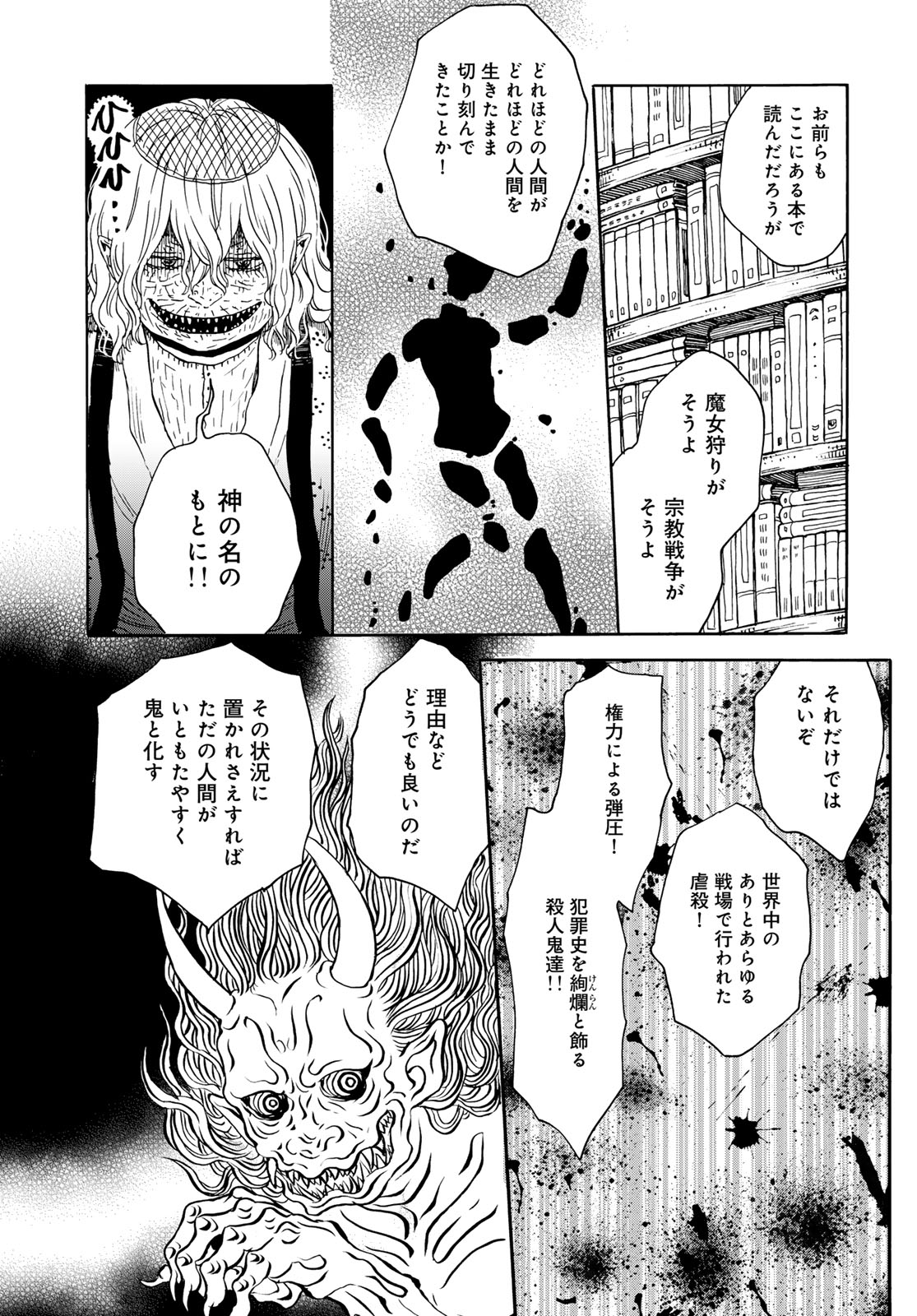 Jigokudou Reikai Tsuushin Chapter 23 5ページ