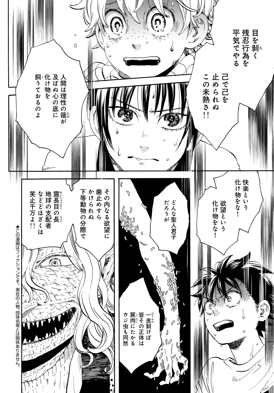 Jigokudou Reikai Tsuushin Chapter 23 6ページ