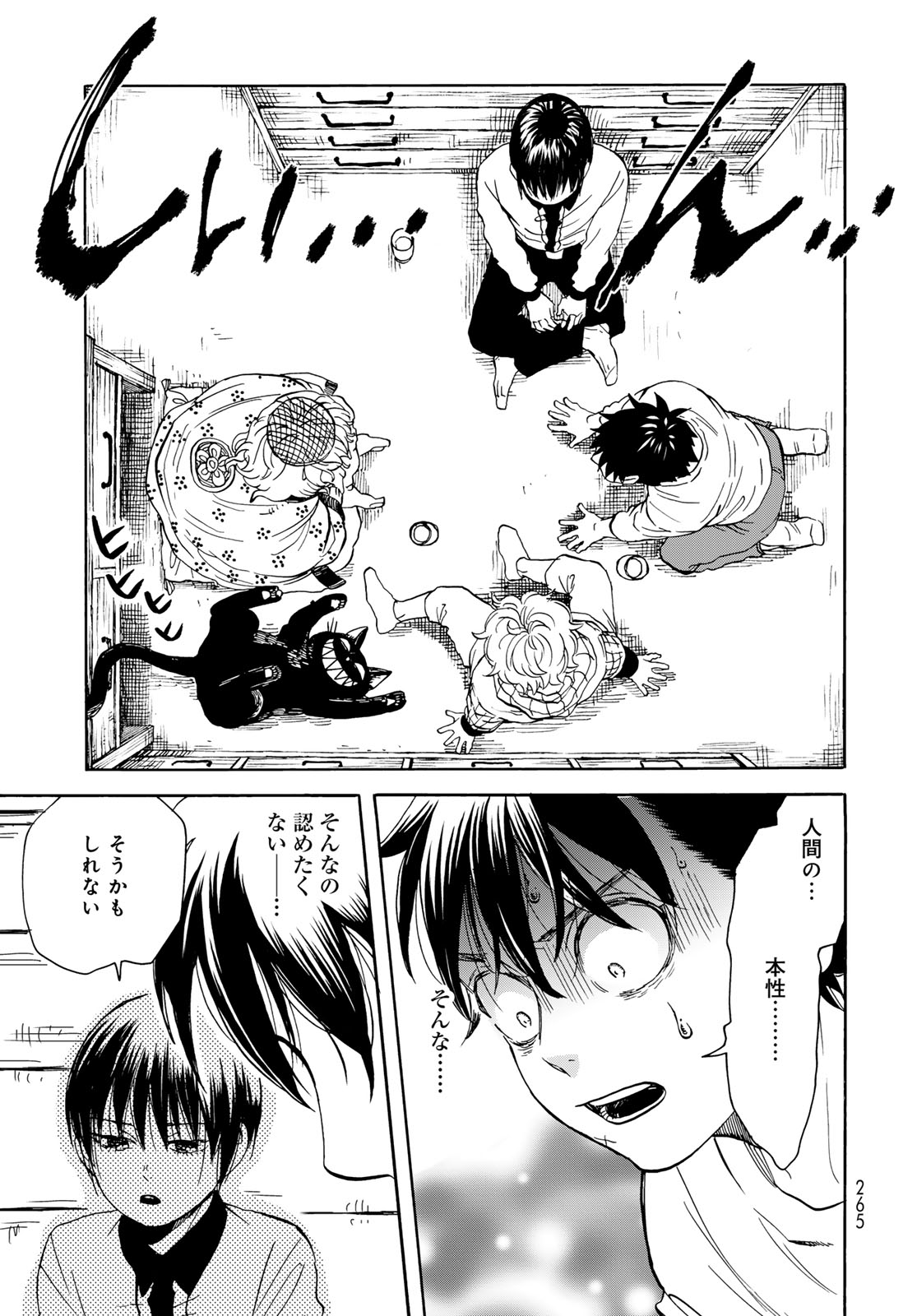 Jigokudou Reikai Tsuushin Chapter 23 7ページ