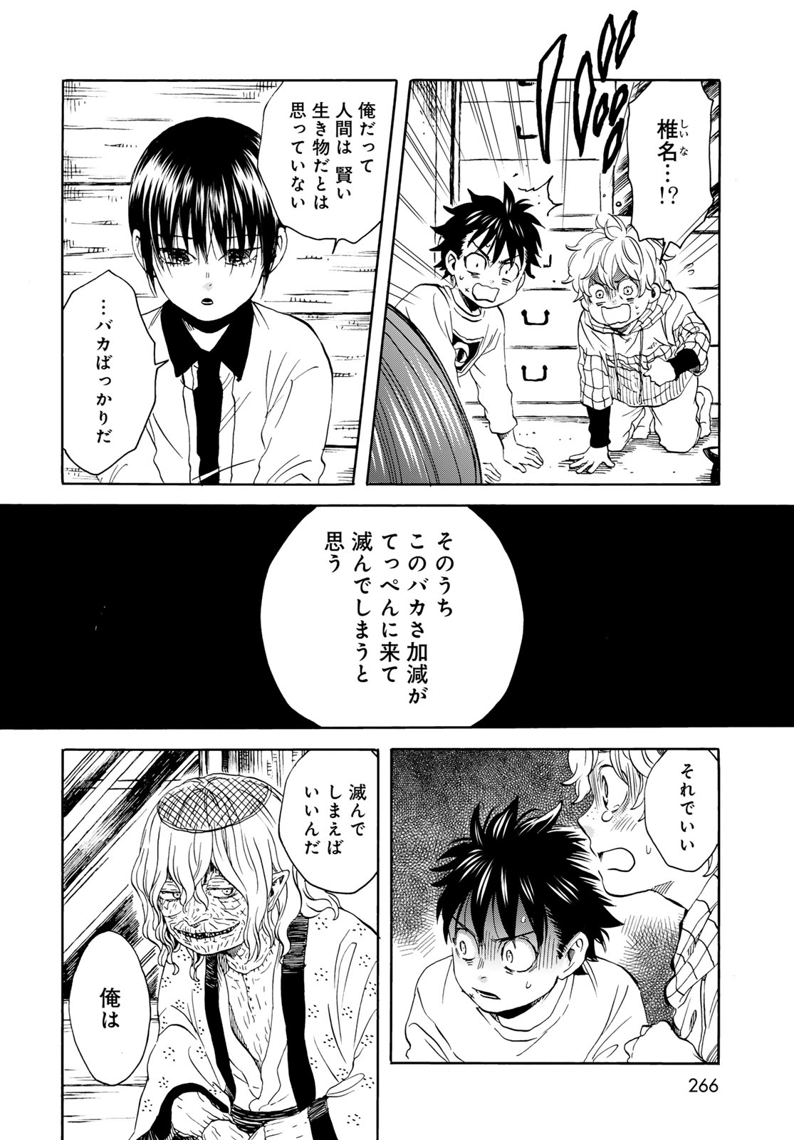 Jigokudou Reikai Tsuushin Chapter 23 8ページ