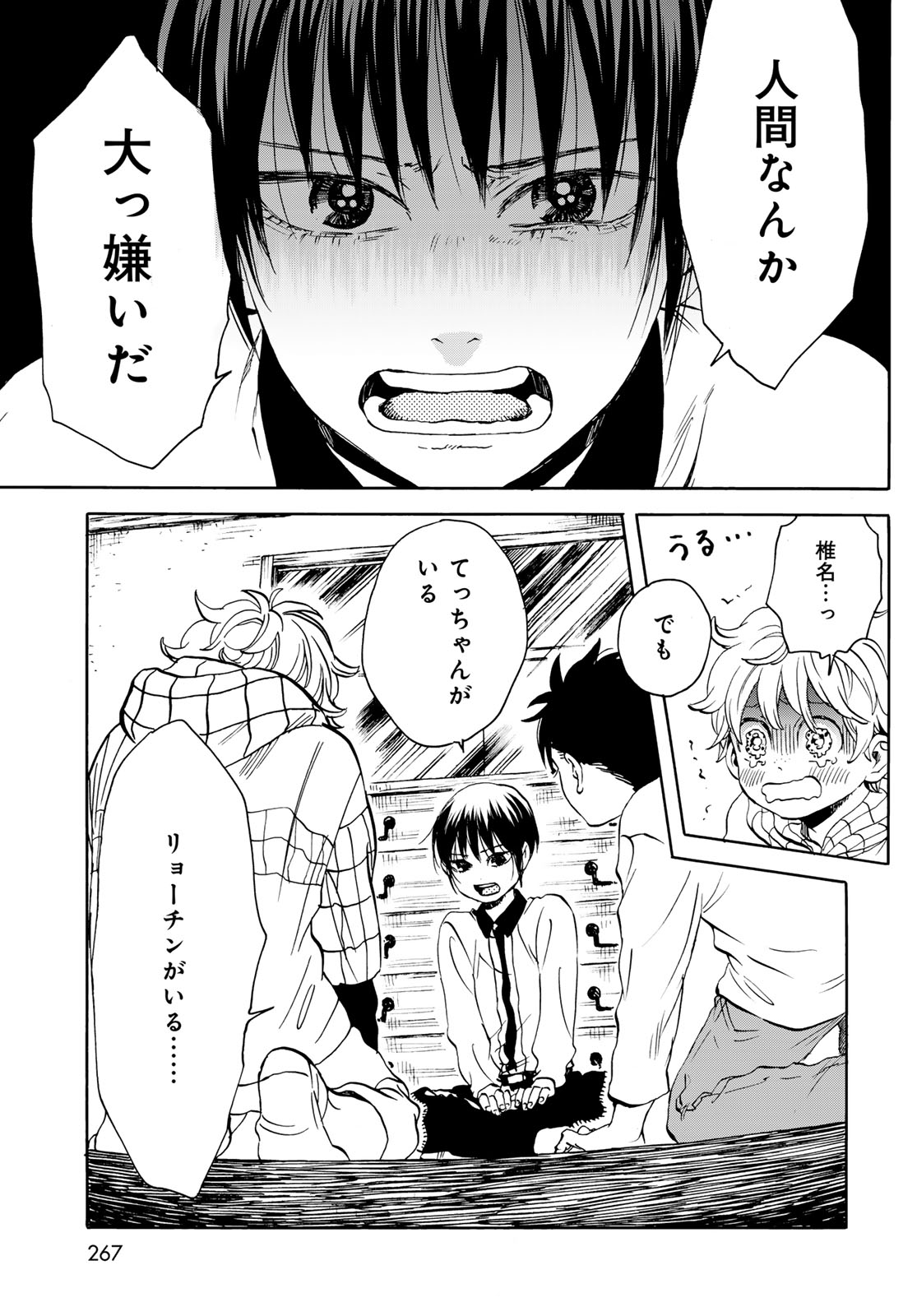 Jigokudou Reikai Tsuushin Chapter 23 9ページ