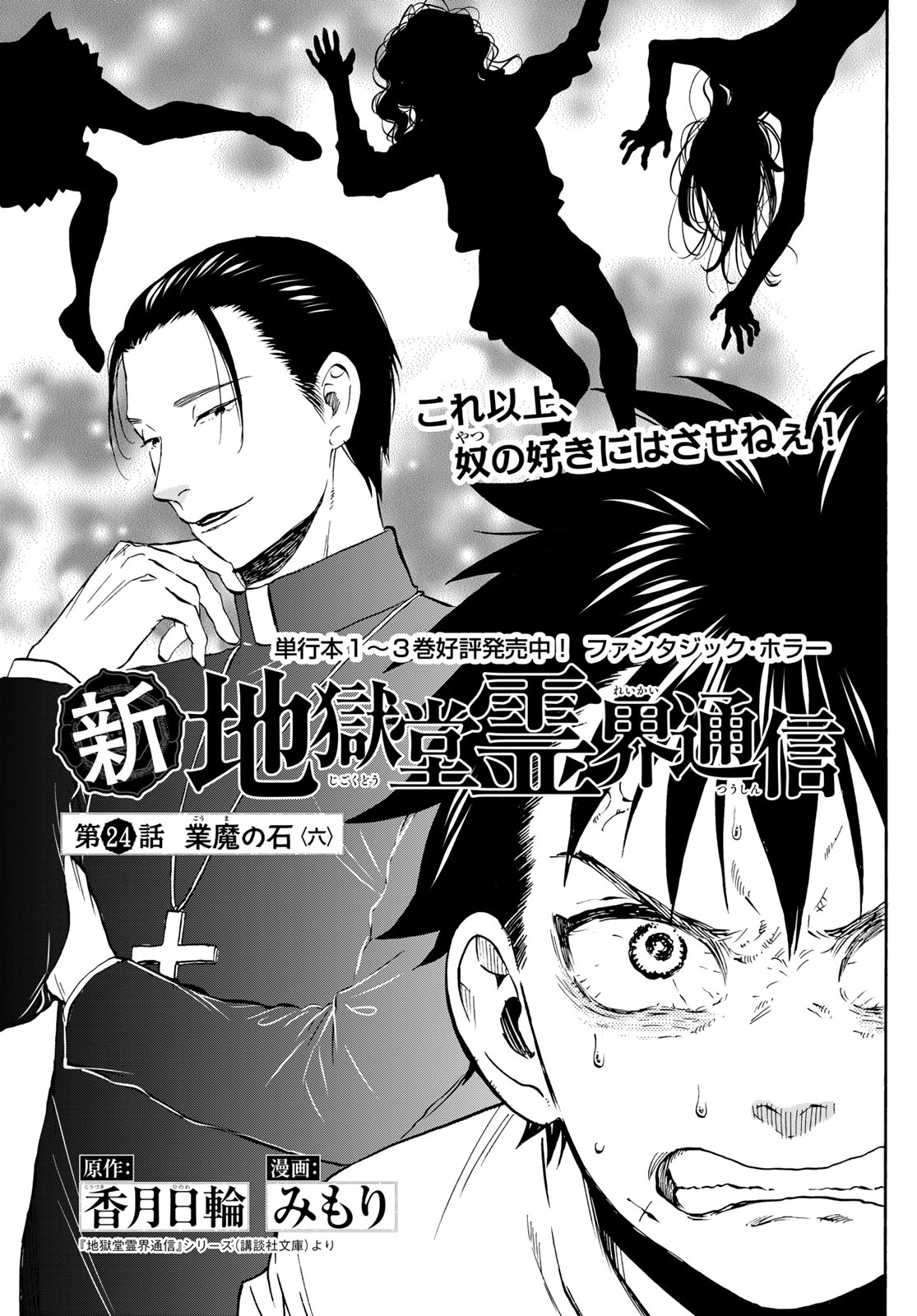 Jigokudou Reikai Tsuushin Chapter 24 1ページ