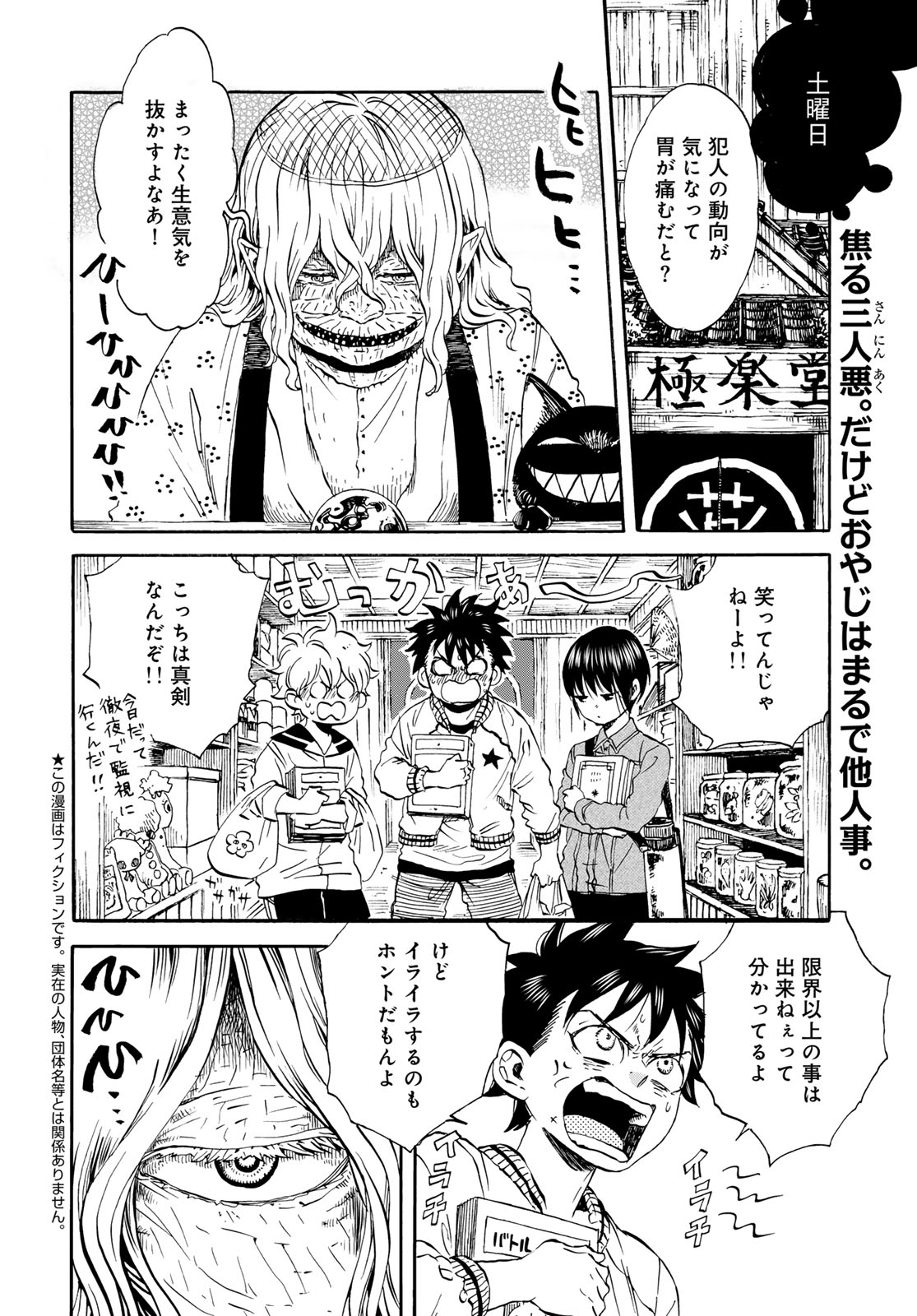 Jigokudou Reikai Tsuushin Chapter 24 2ページ