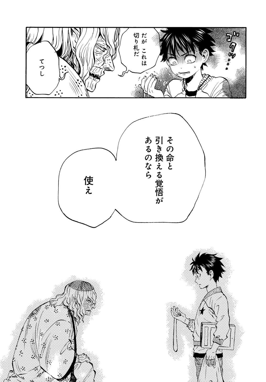 Jigokudou Reikai Tsuushin Chapter 24 11ページ