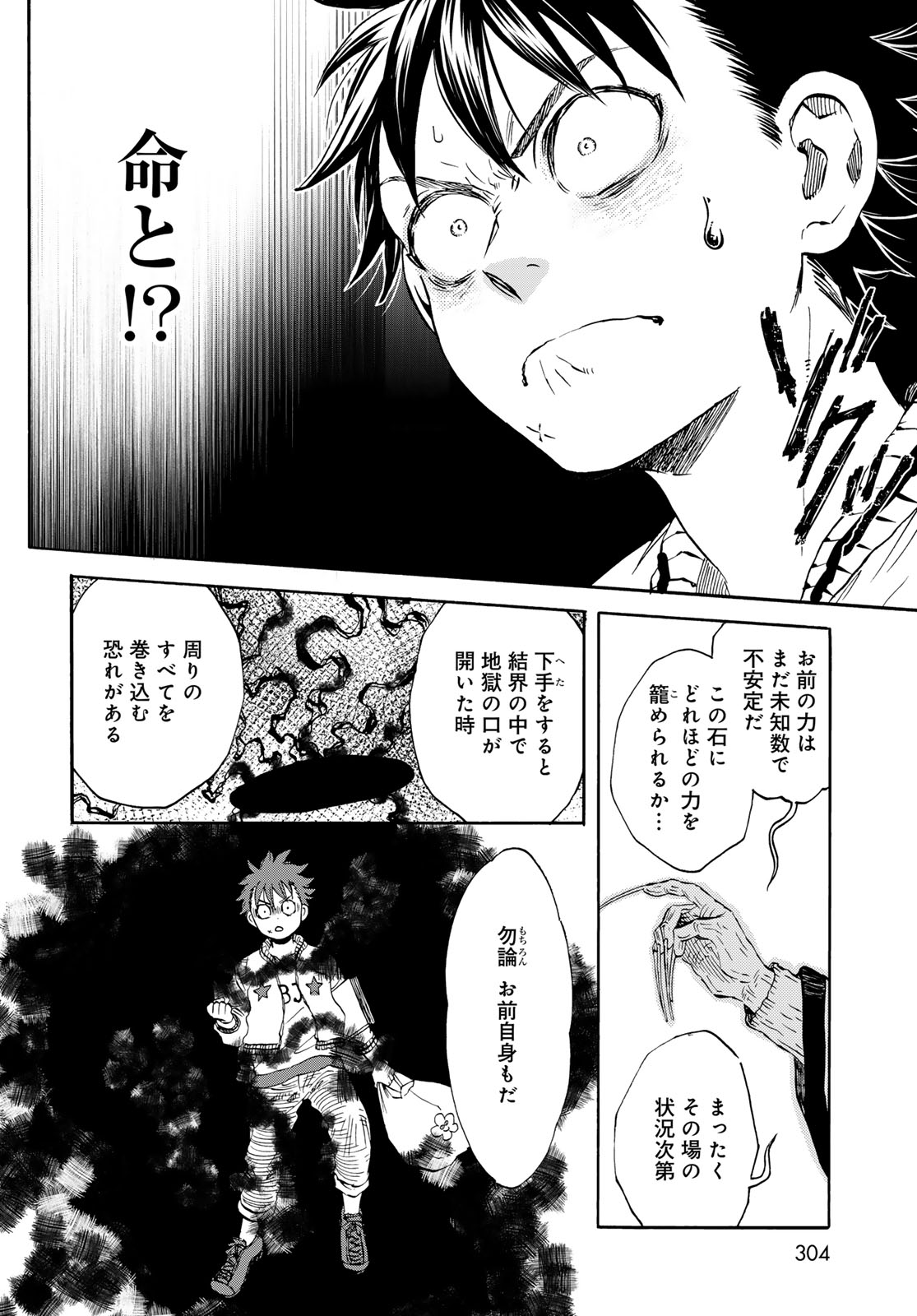 Jigokudou Reikai Tsuushin Chapter 24 12ページ