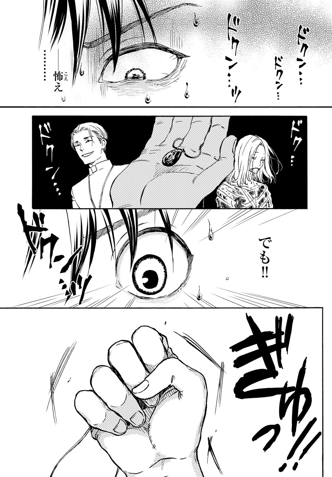 Jigokudou Reikai Tsuushin Chapter 24 13ページ