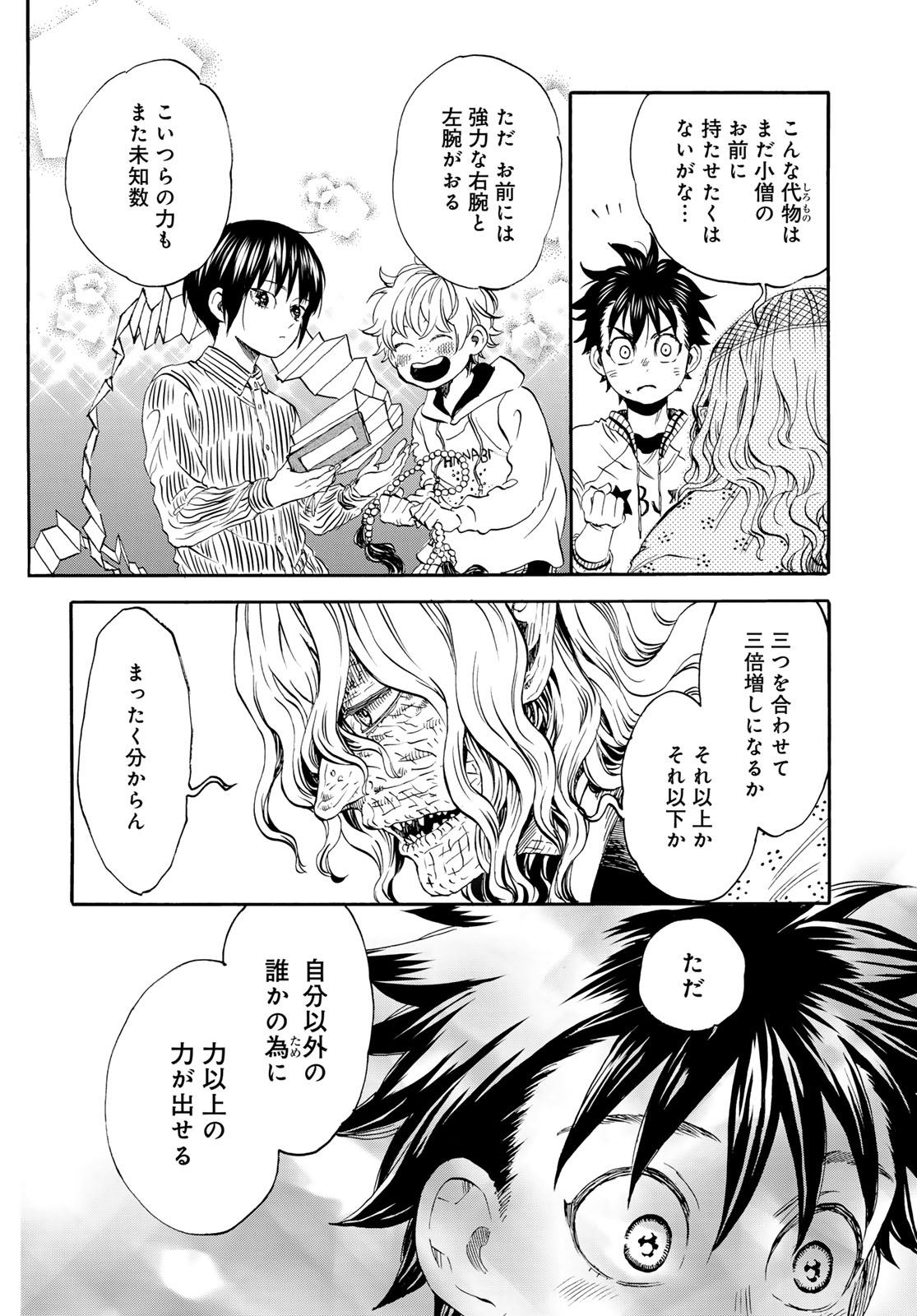 Jigokudou Reikai Tsuushin Chapter 24 14ページ