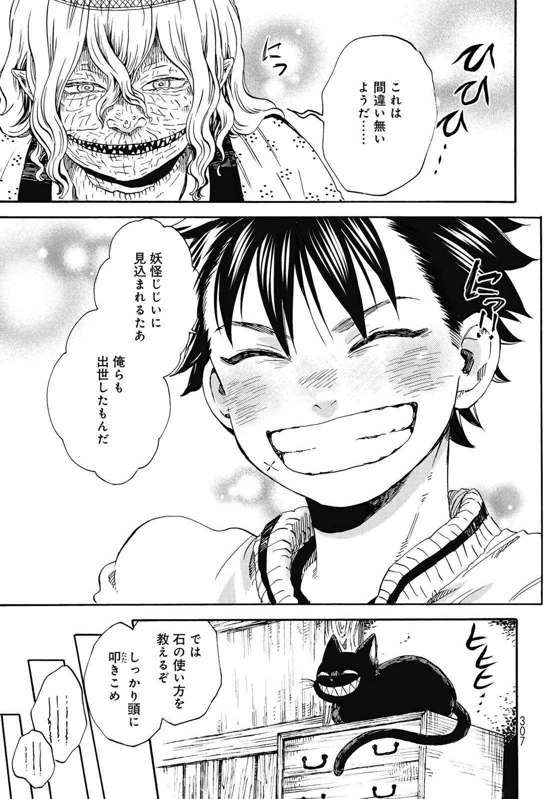 Jigokudou Reikai Tsuushin Chapter 24 15ページ