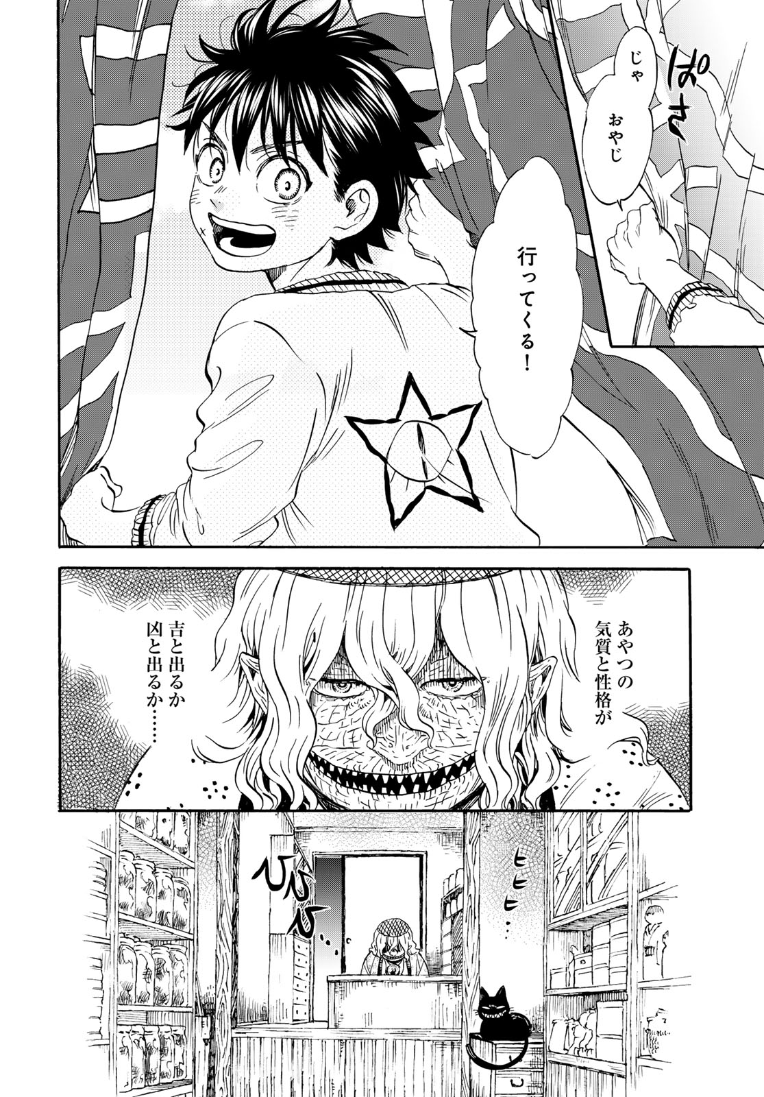 Jigokudou Reikai Tsuushin Chapter 24 16ページ