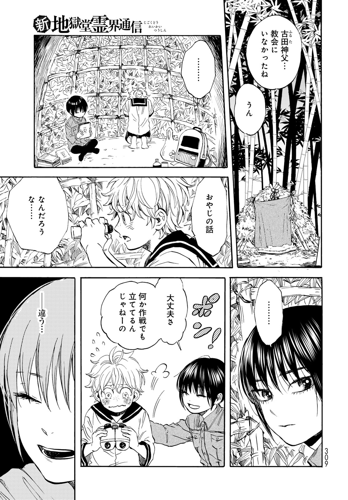 Jigokudou Reikai Tsuushin Chapter 24 17ページ