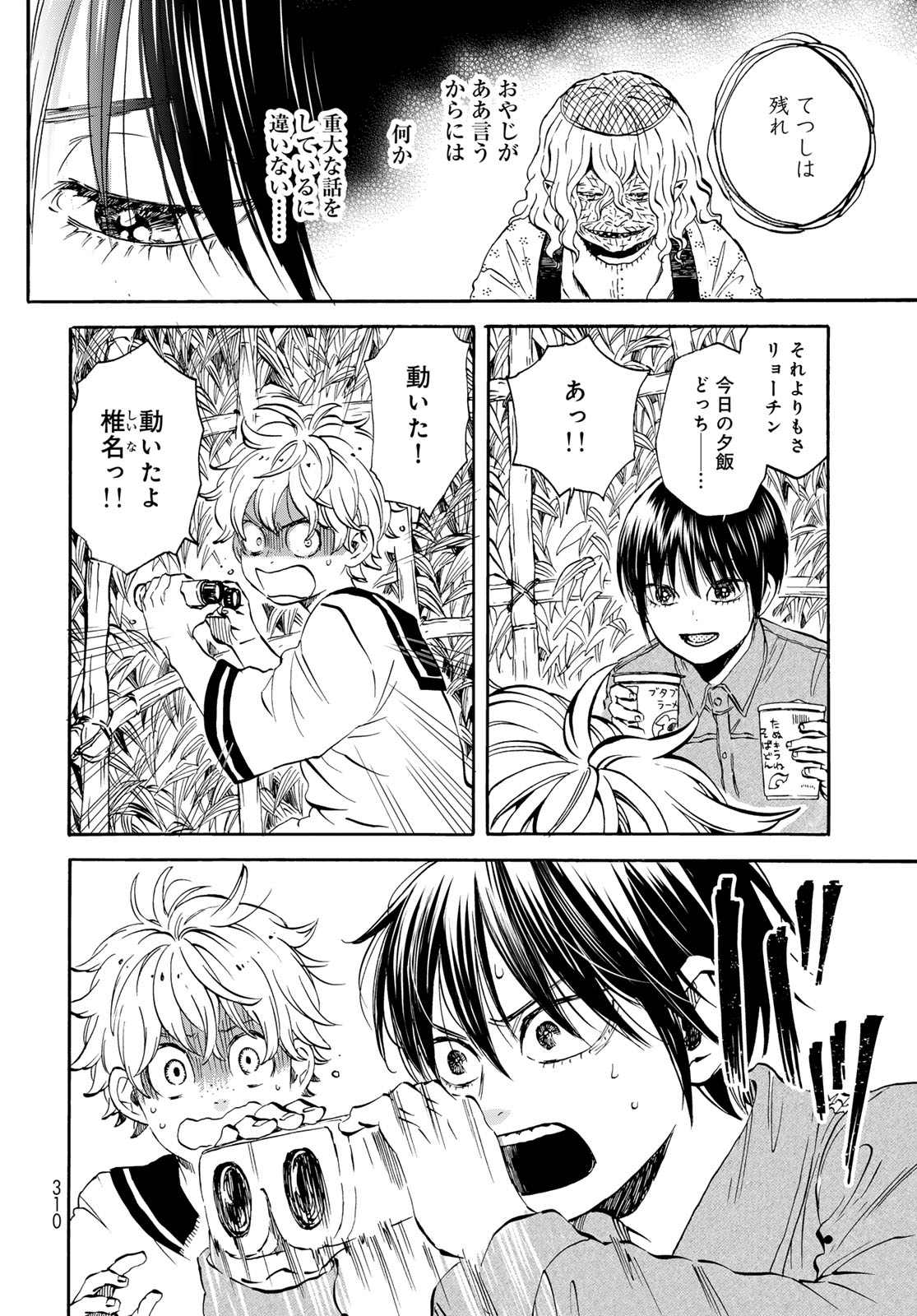 Jigokudou Reikai Tsuushin Chapter 24 18ページ