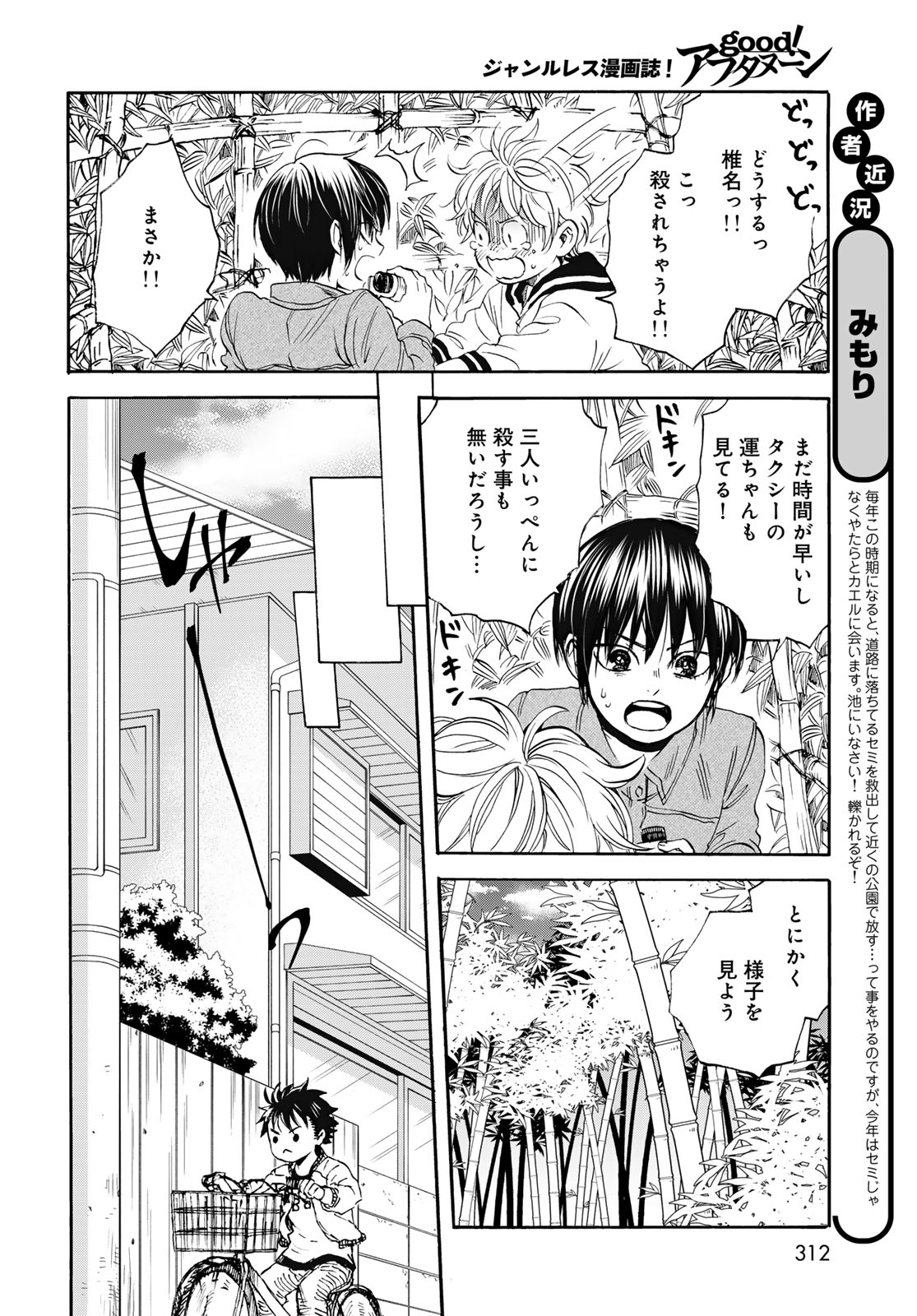 Jigokudou Reikai Tsuushin Chapter 24 20ページ