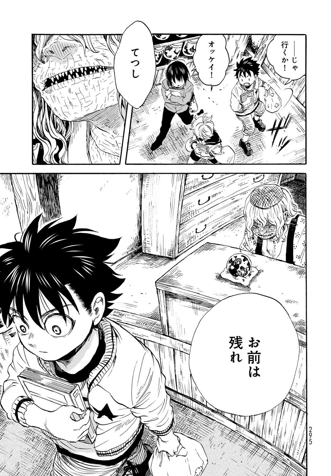 Jigokudou Reikai Tsuushin Chapter 24 3ページ