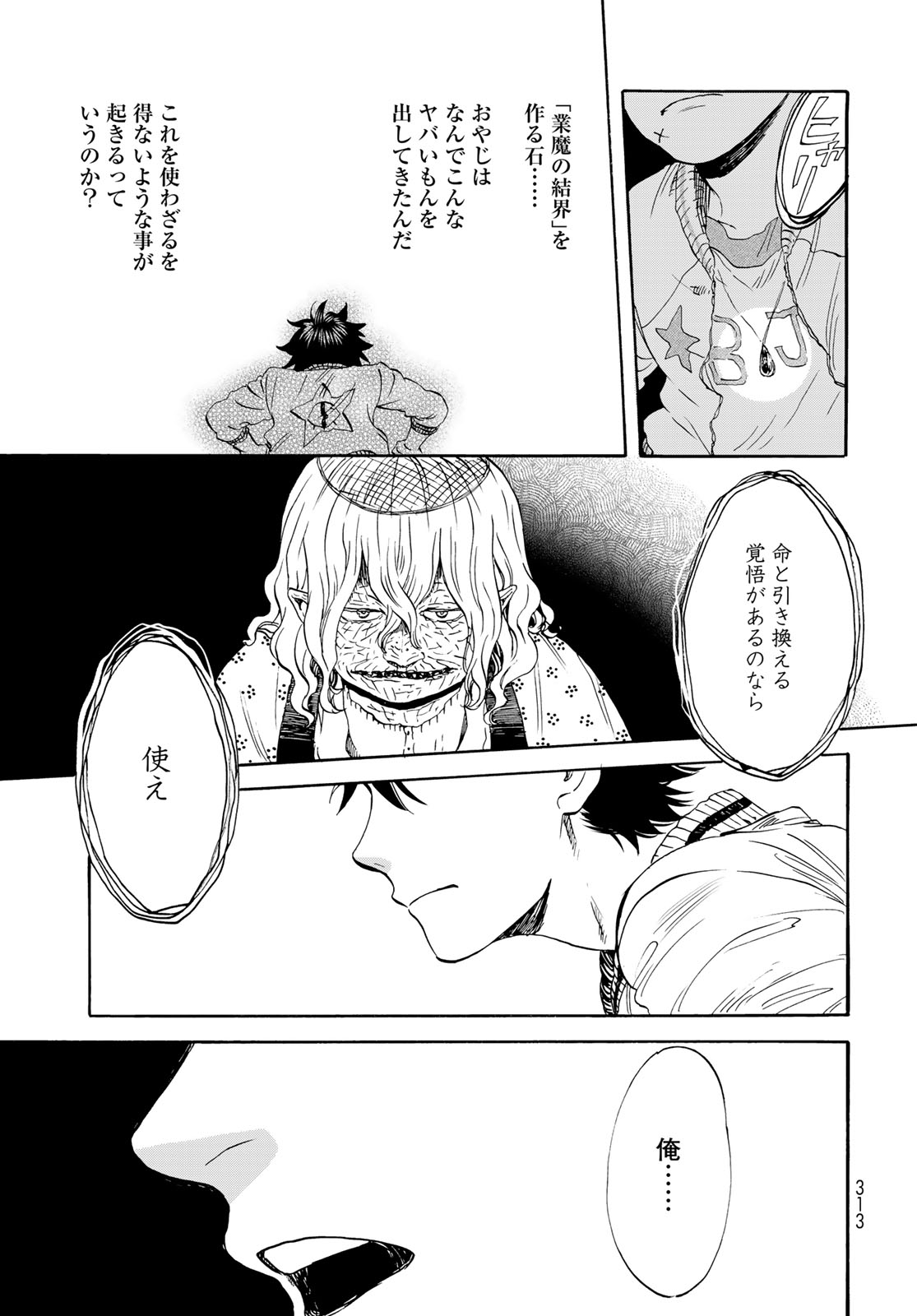 Jigokudou Reikai Tsuushin Chapter 24 21ページ