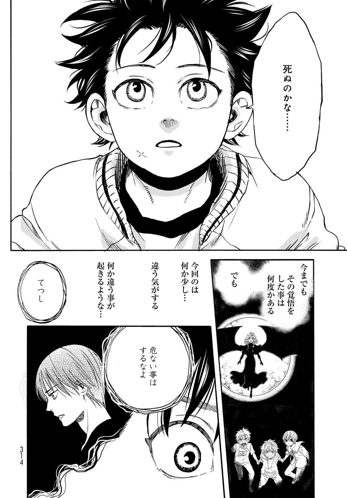 Jigokudou Reikai Tsuushin Chapter 24 22ページ