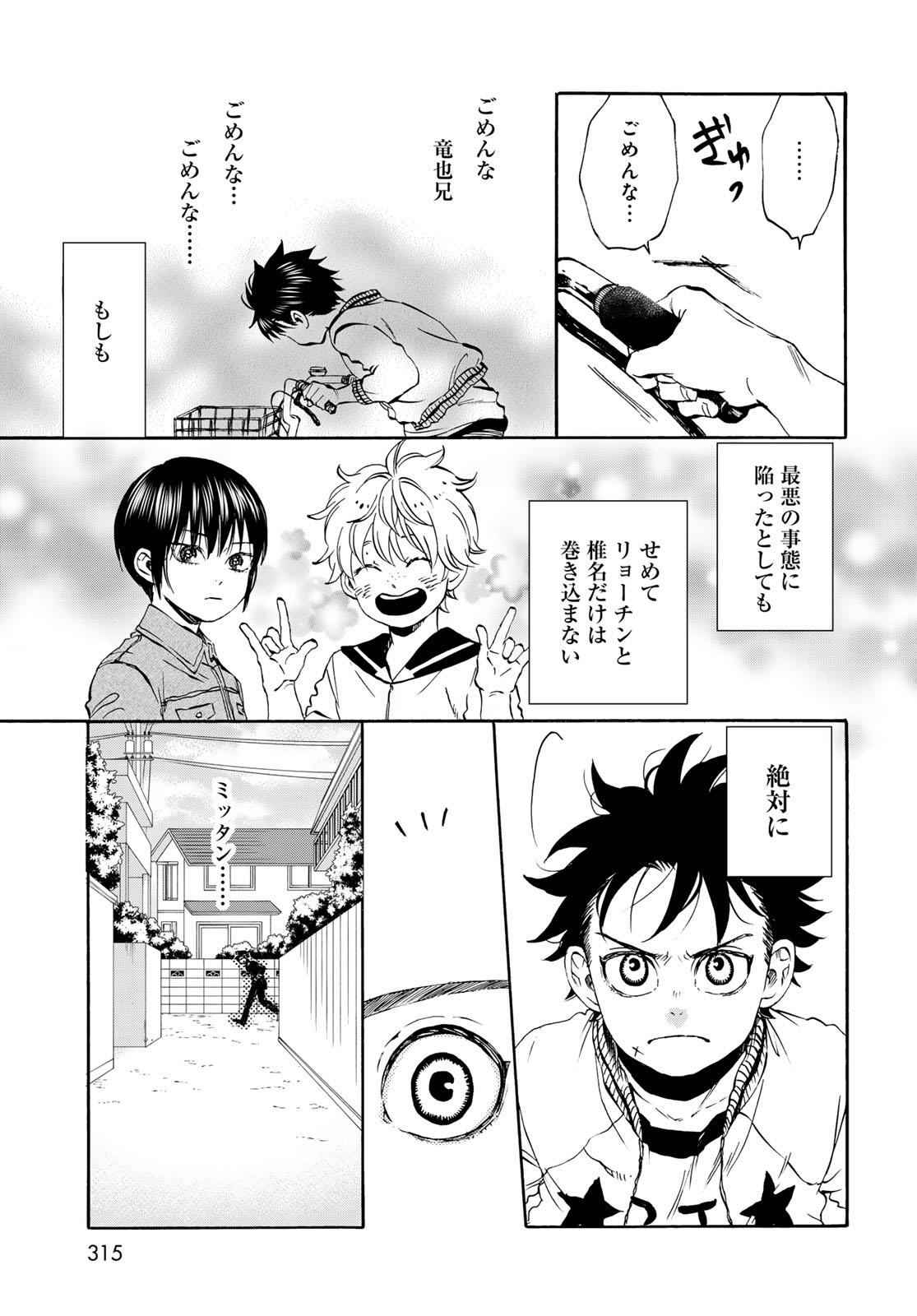 Jigokudou Reikai Tsuushin Chapter 24 23ページ