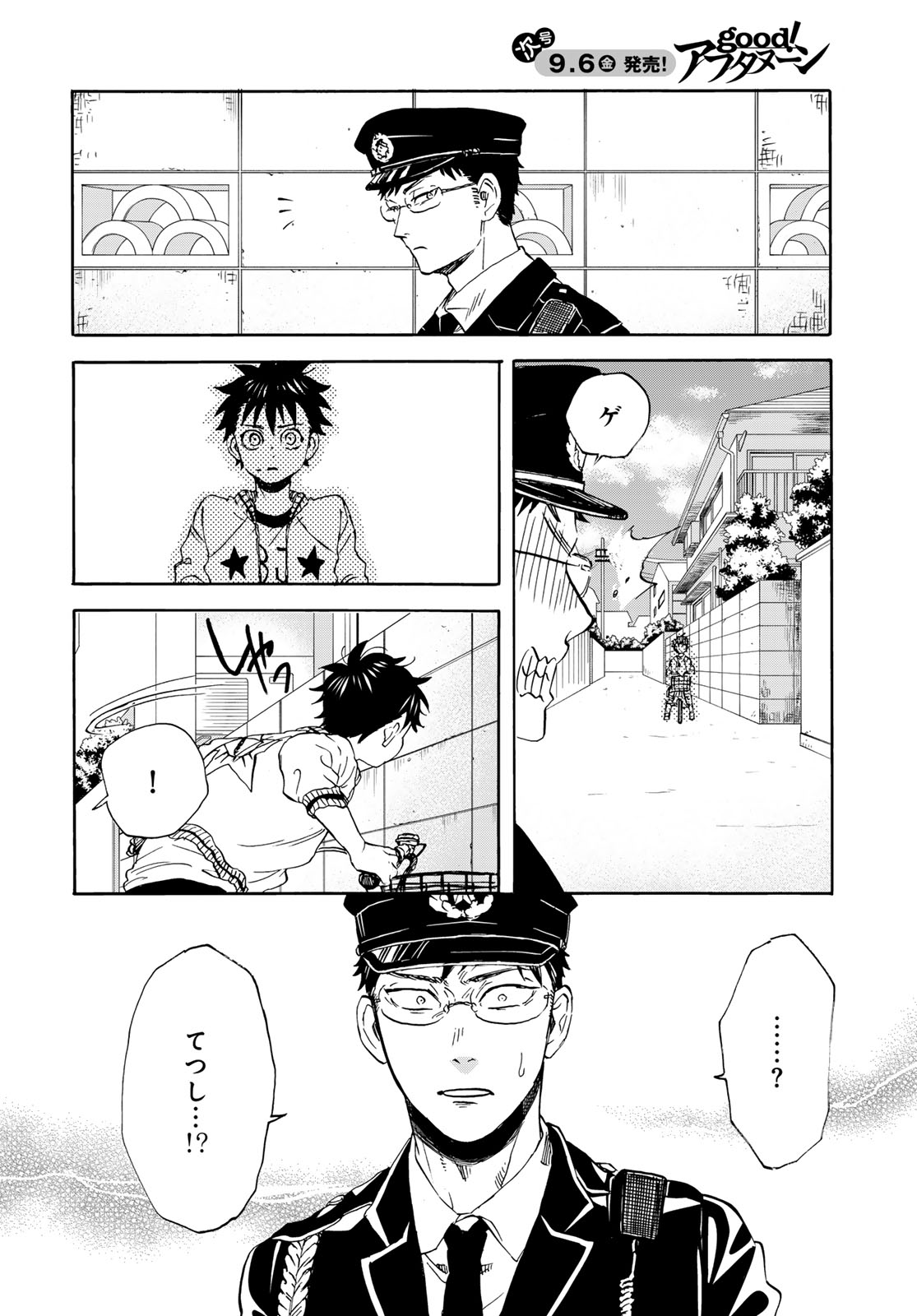 Jigokudou Reikai Tsuushin Chapter 24 24ページ
