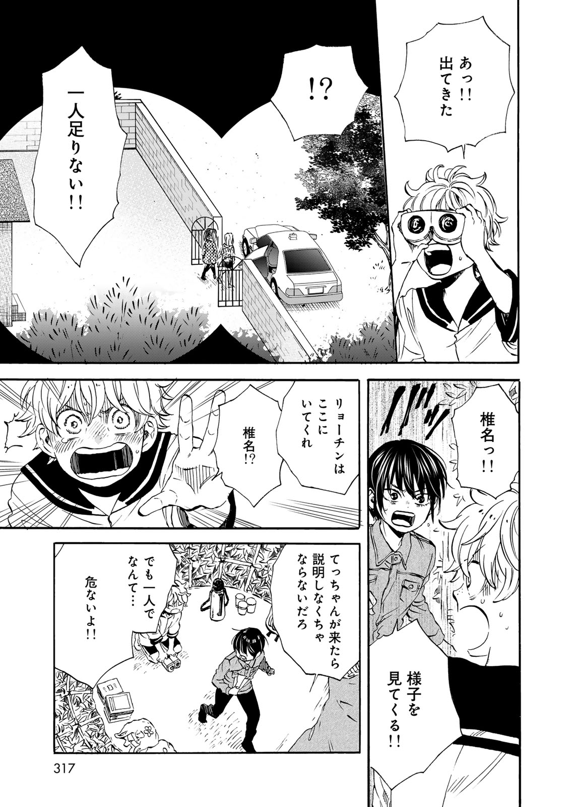 Jigokudou Reikai Tsuushin Chapter 24 25ページ
