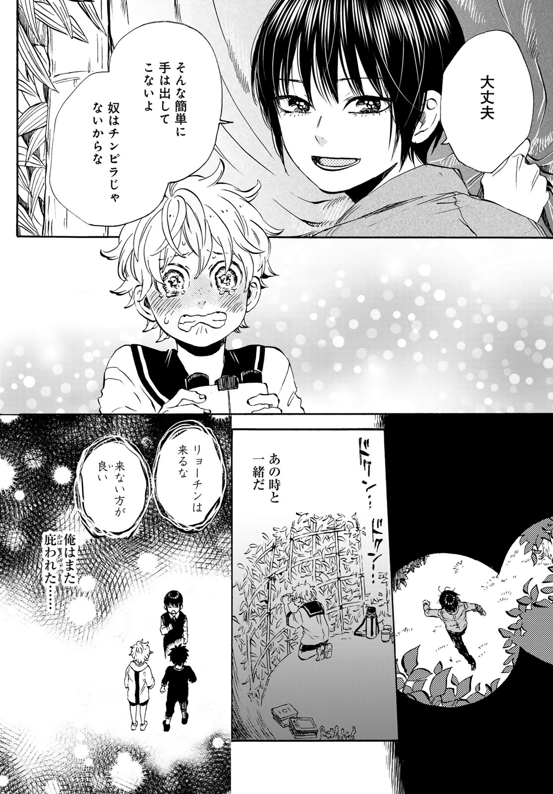 Jigokudou Reikai Tsuushin Chapter 24 26ページ