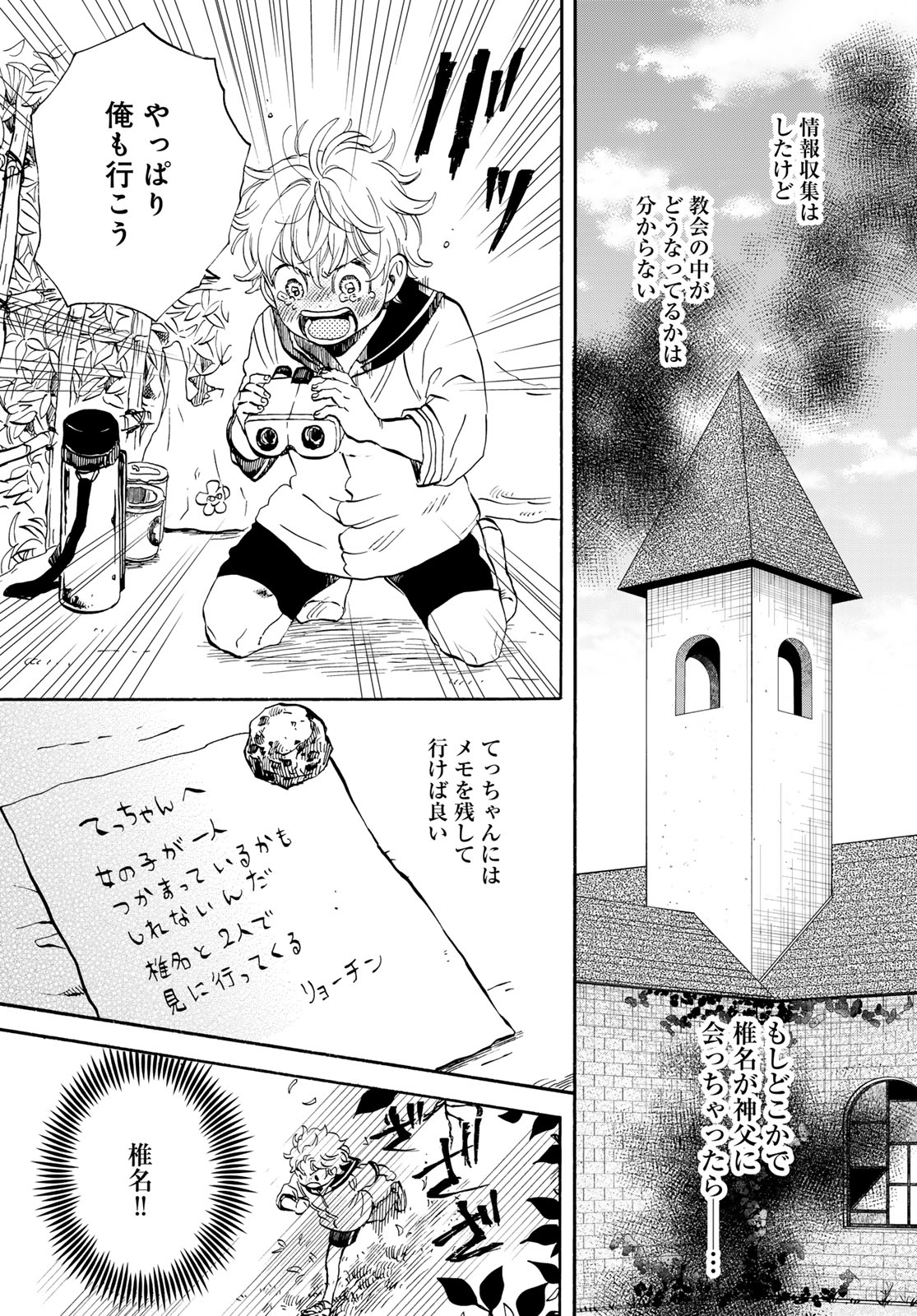 Jigokudou Reikai Tsuushin Chapter 24 27ページ