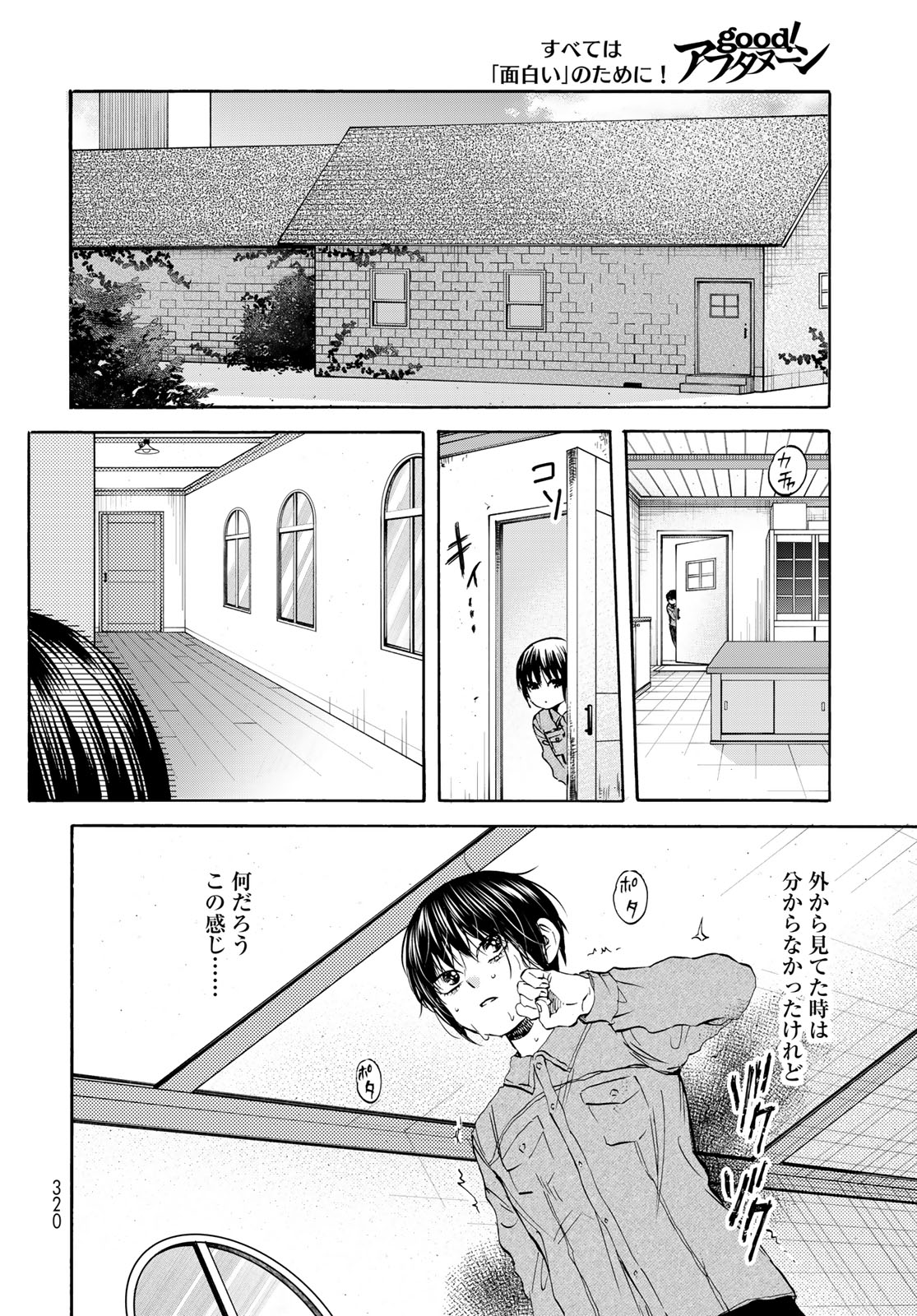 Jigokudou Reikai Tsuushin Chapter 24 28ページ