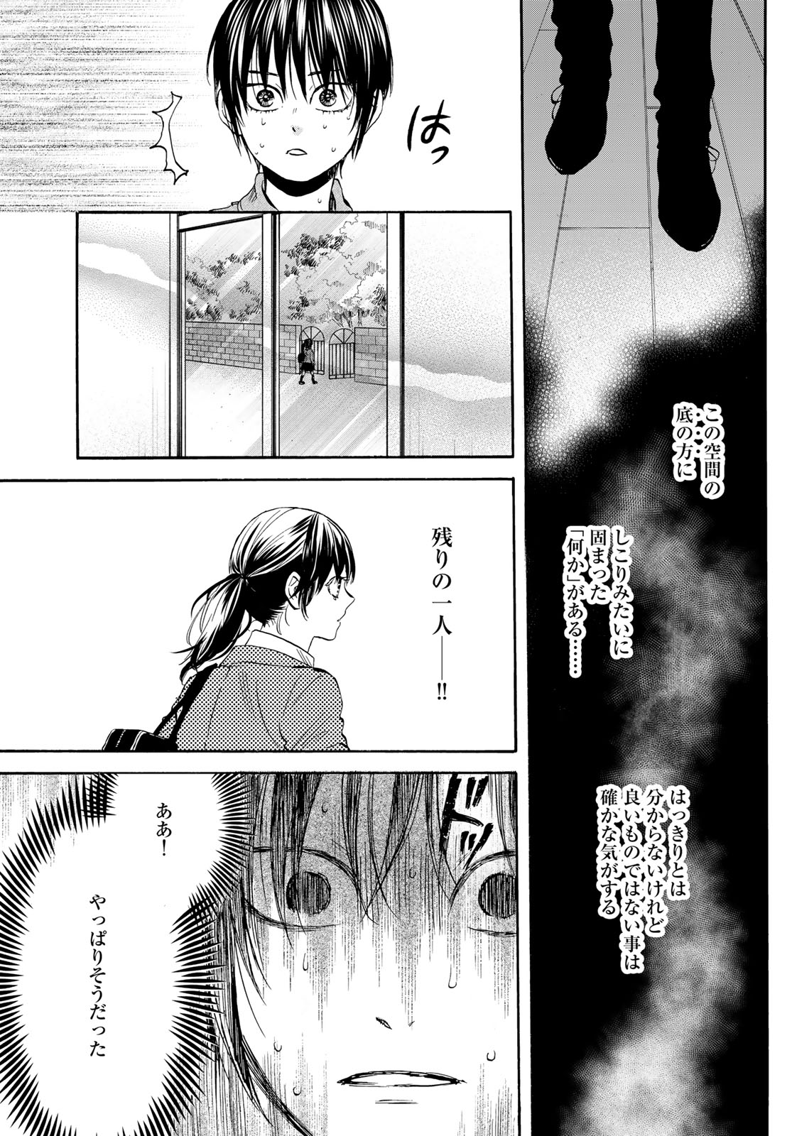 Jigokudou Reikai Tsuushin Chapter 24 29ページ
