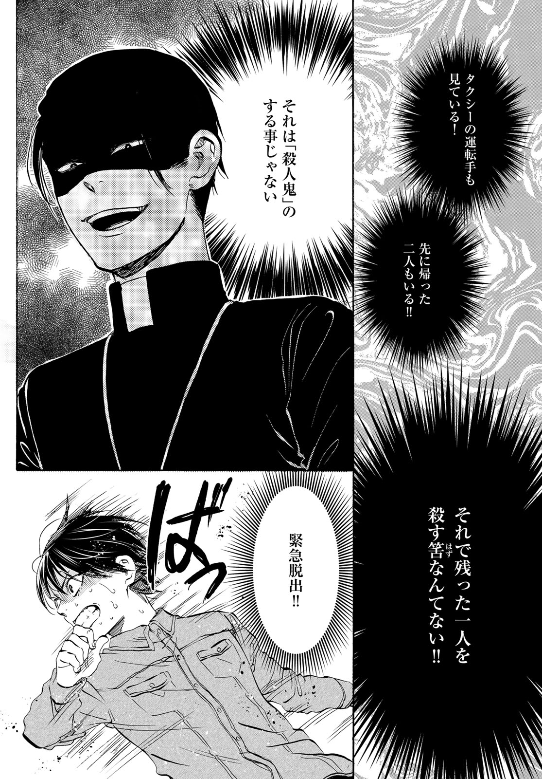 Jigokudou Reikai Tsuushin Chapter 24 30ページ