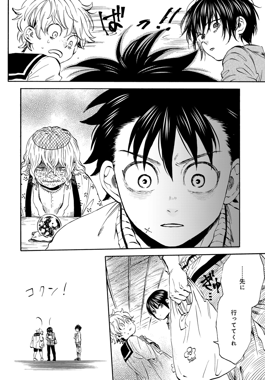 Jigokudou Reikai Tsuushin Chapter 24 4ページ