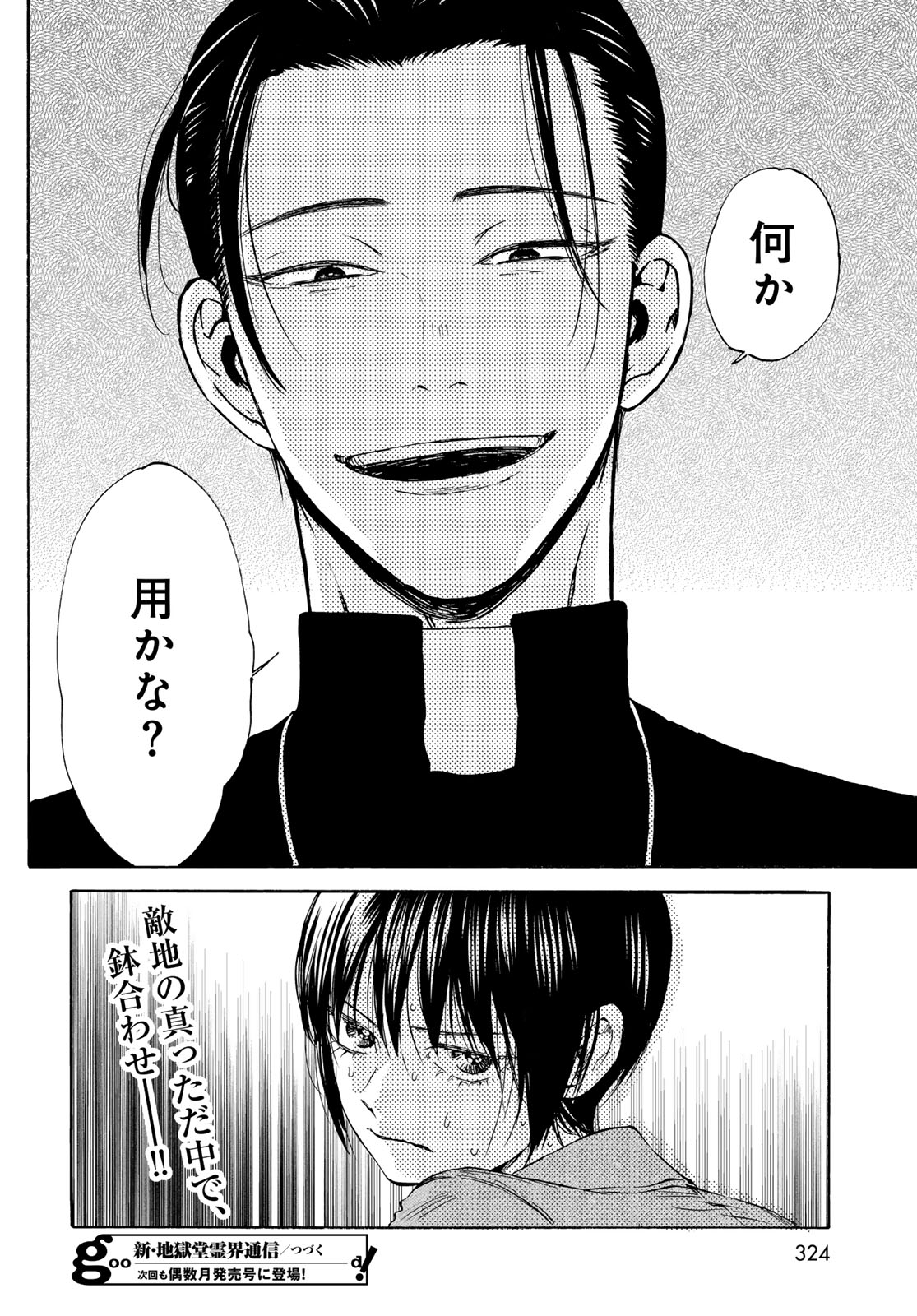 Jigokudou Reikai Tsuushin Chapter 24 32ページ